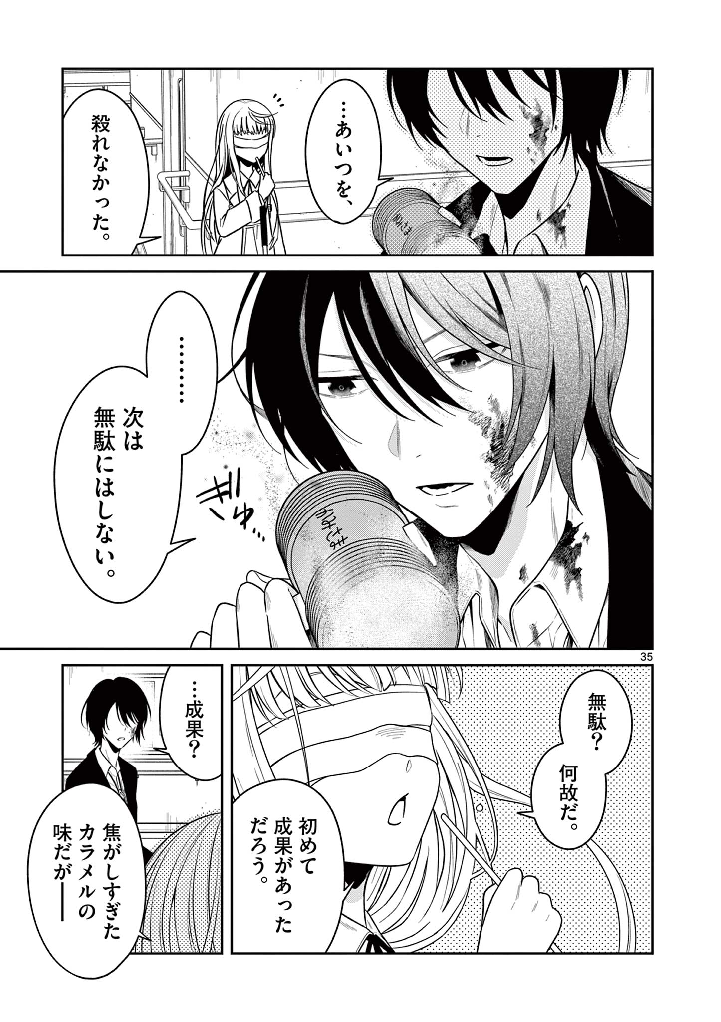Satsujingaiki wa Kuuhaku wo Omou Chapter 3.2 8ページ