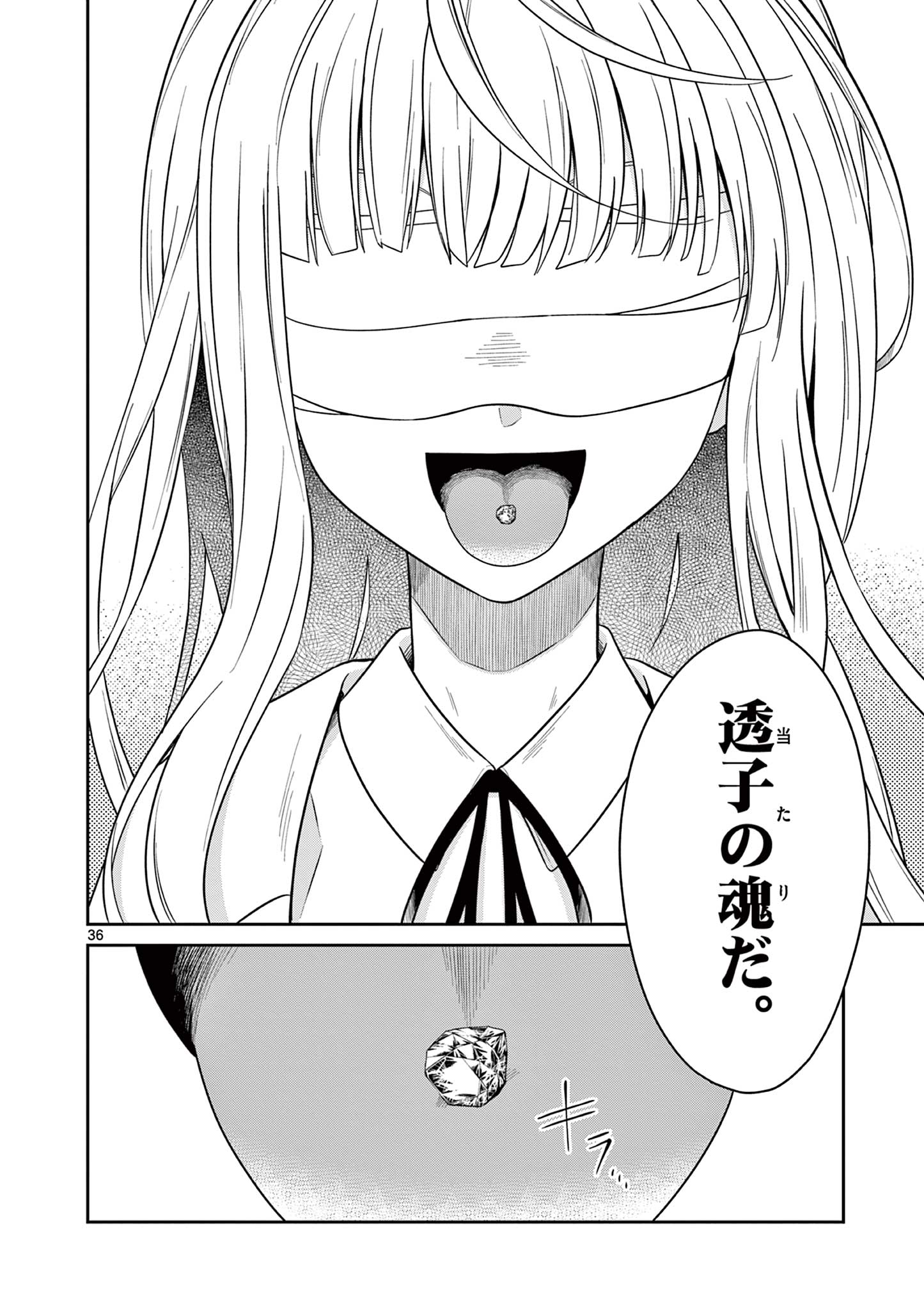 Satsujingaiki wa Kuuhaku wo Omou Chapter 3.2 9ページ