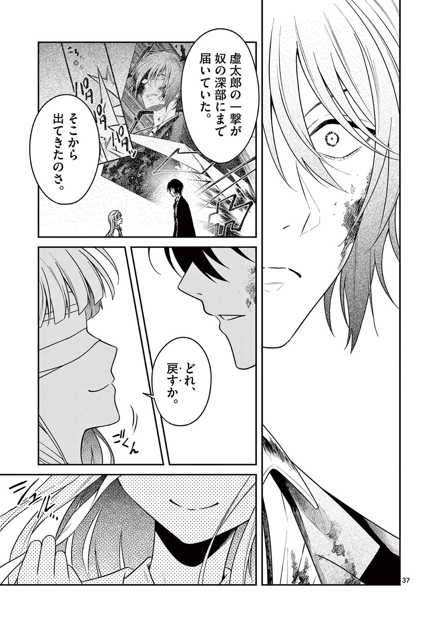 Satsujingaiki wa Kuuhaku wo Omou Chapter 3.2 10ページ
