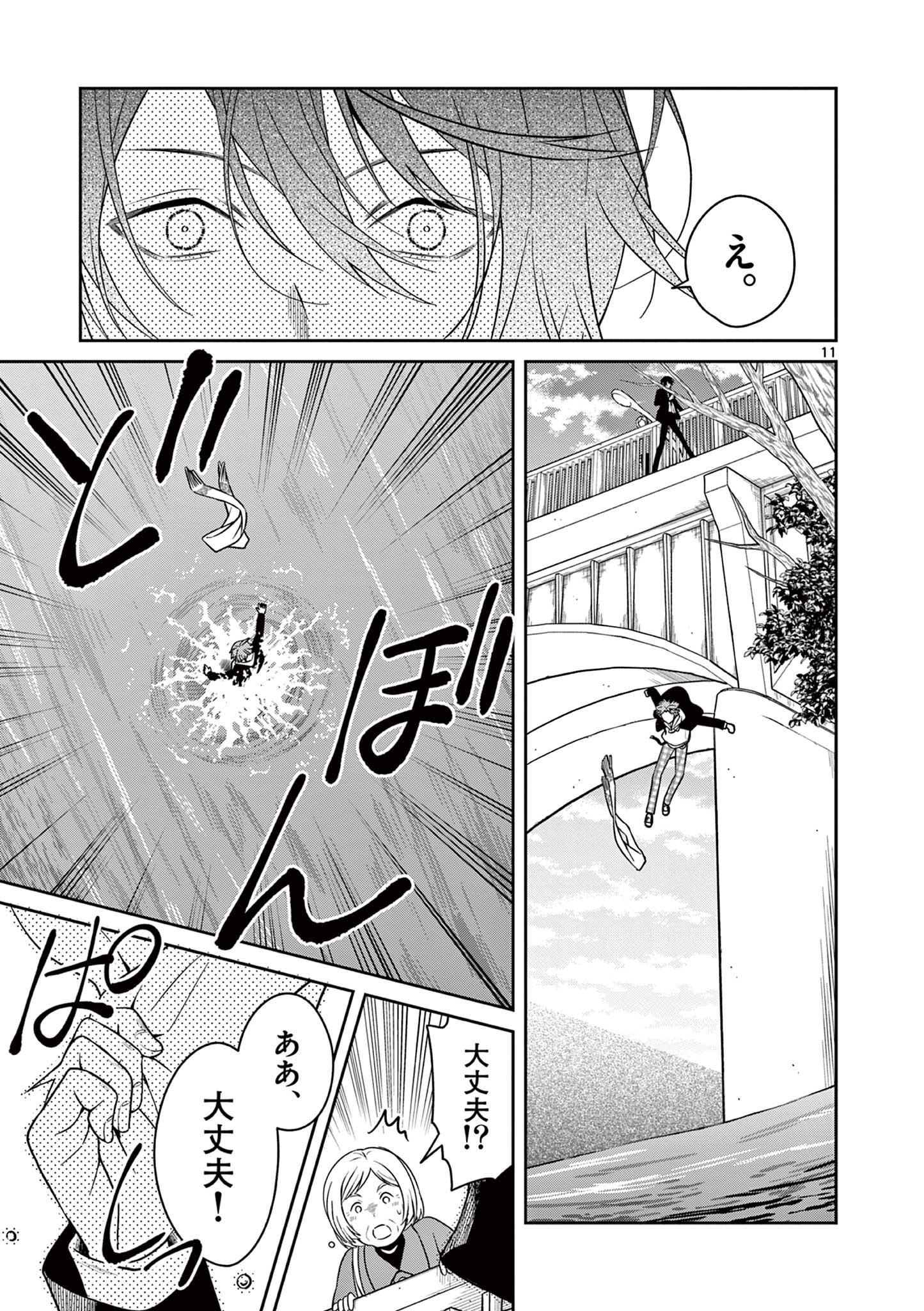 Satsujingaiki wa Kuuhaku wo Omou Chapter 4.1 11ページ