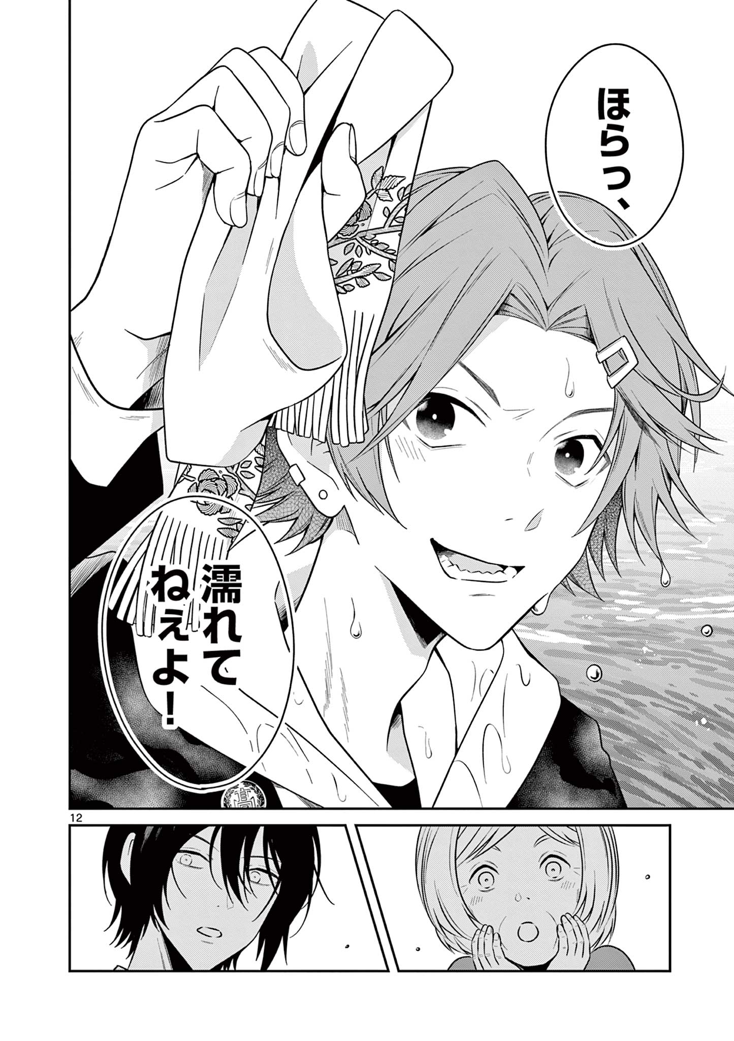 Satsujingaiki wa Kuuhaku wo Omou Chapter 4.1 12ページ