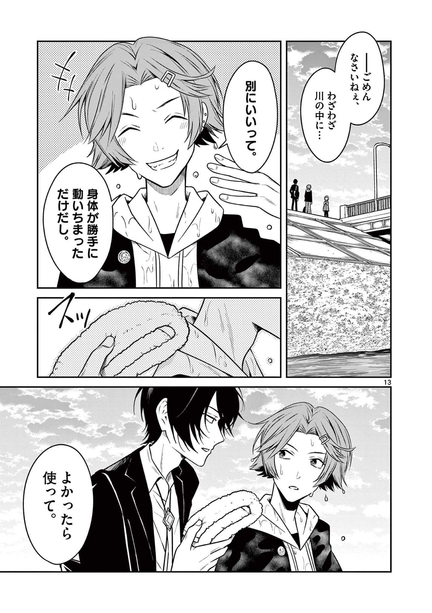 Satsujingaiki wa Kuuhaku wo Omou Chapter 4.1 13ページ