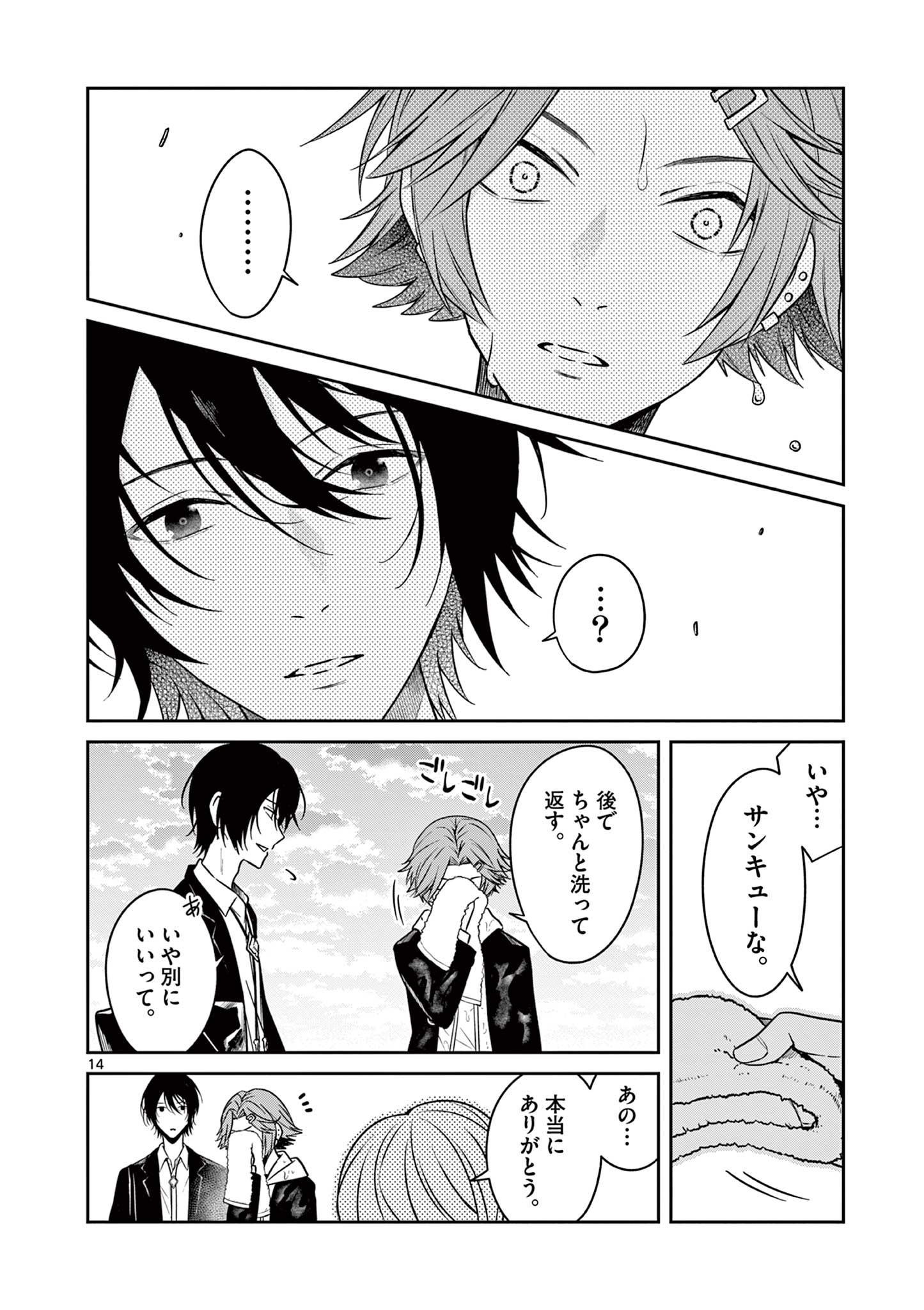 Satsujingaiki wa Kuuhaku wo Omou Chapter 4.1 14ページ