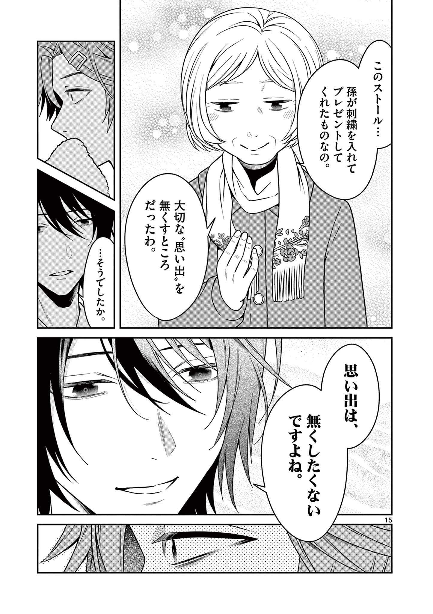Satsujingaiki wa Kuuhaku wo Omou Chapter 4.1 15ページ