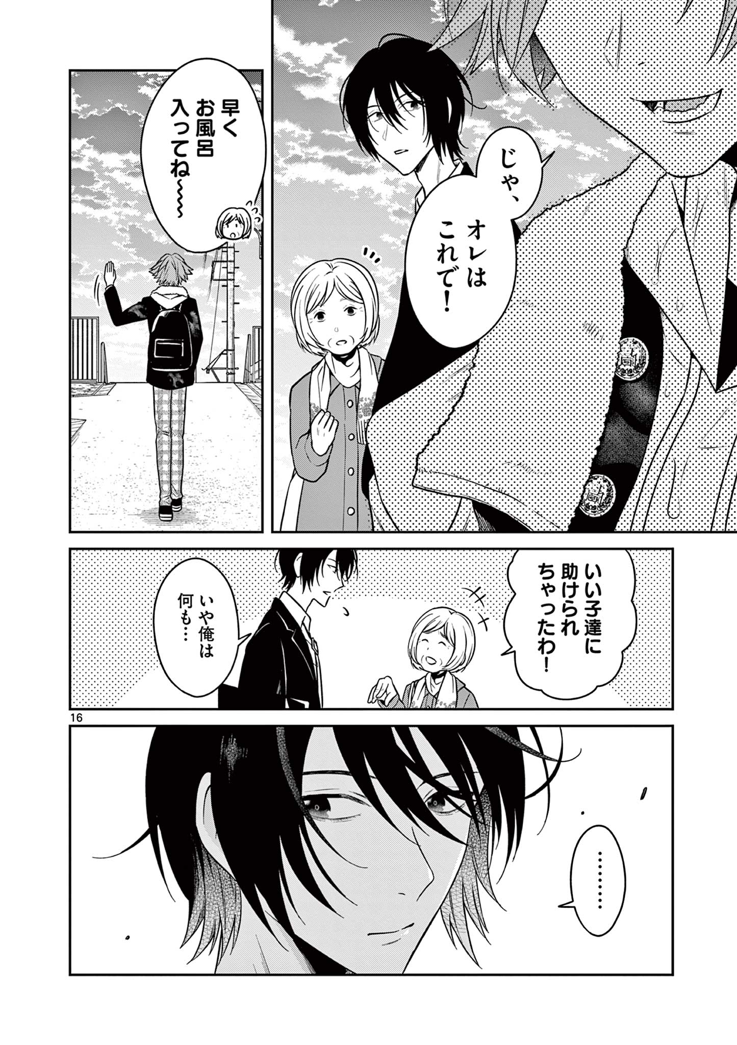 Satsujingaiki wa Kuuhaku wo Omou Chapter 4.1 16ページ