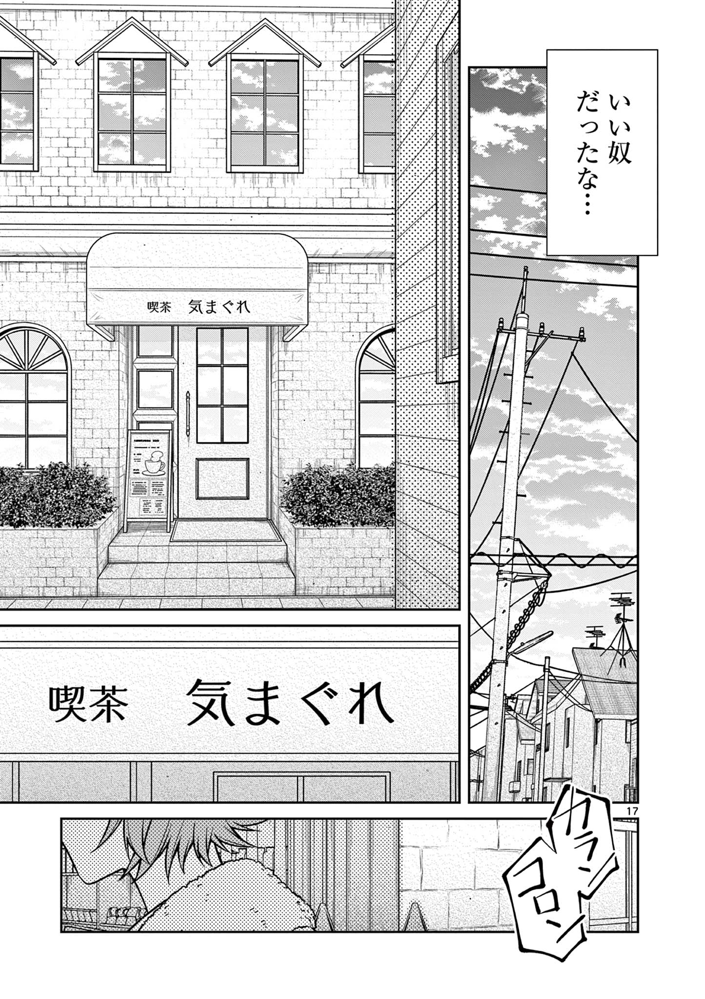 Satsujingaiki wa Kuuhaku wo Omou Chapter 4.1 17ページ