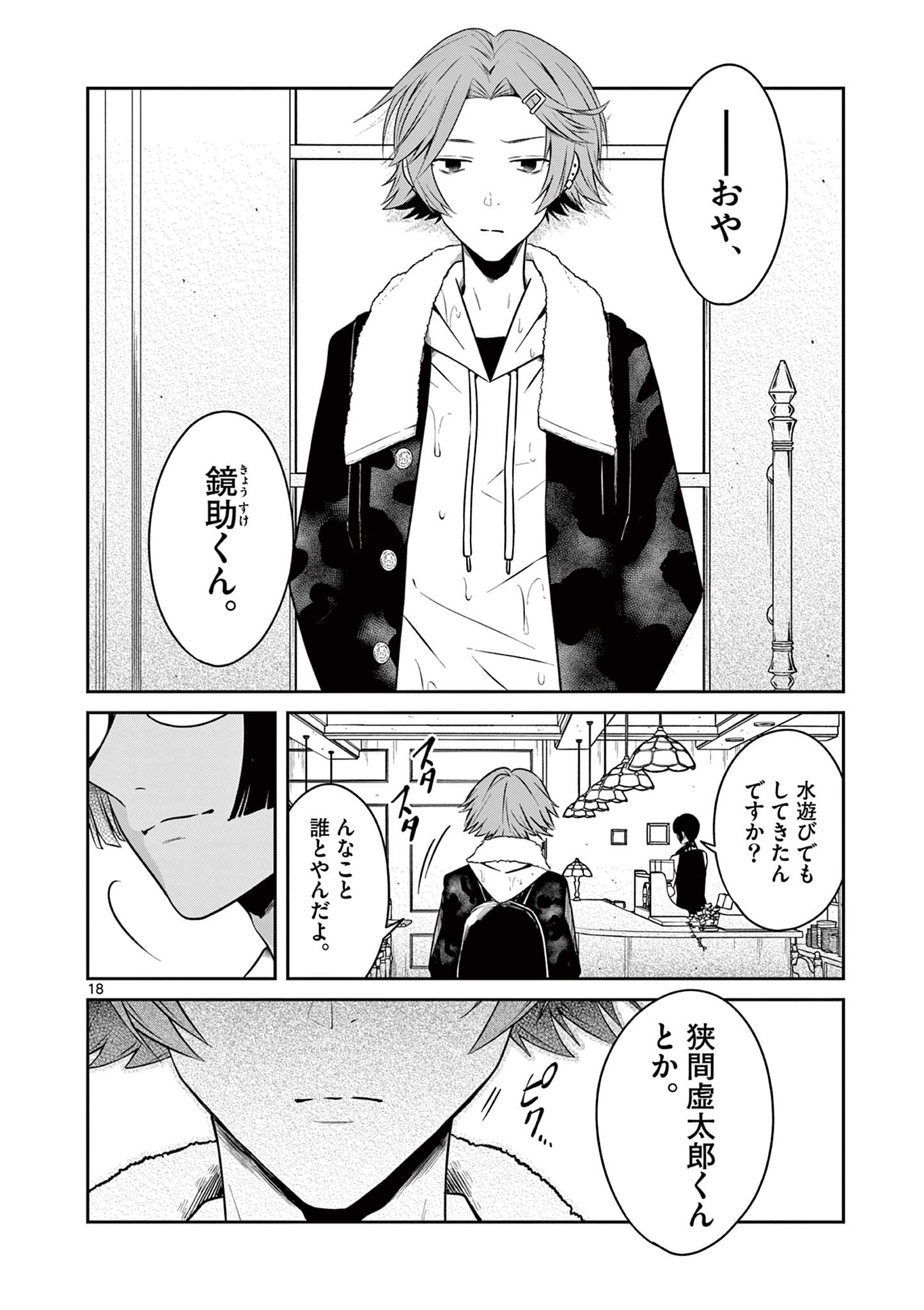 Satsujingaiki wa Kuuhaku wo Omou Chapter 4.1 18ページ