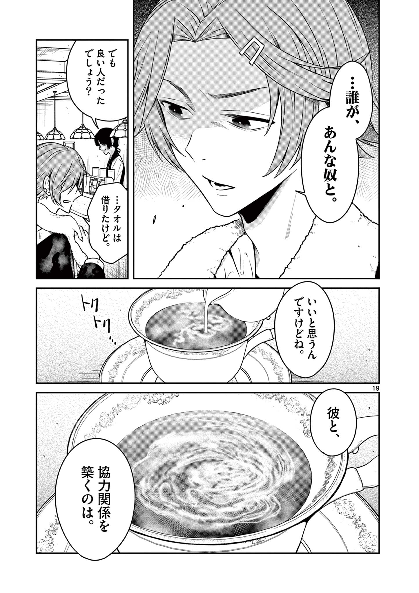 Satsujingaiki wa Kuuhaku wo Omou Chapter 4.1 19ページ
