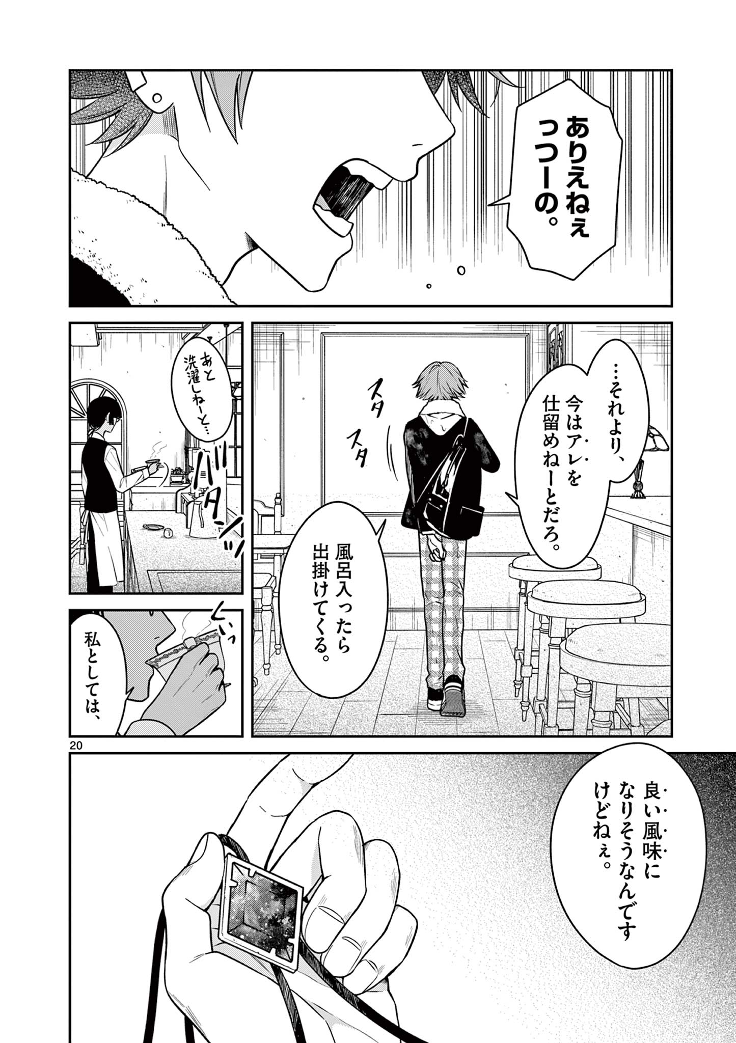Satsujingaiki wa Kuuhaku wo Omou Chapter 4.1 20ページ