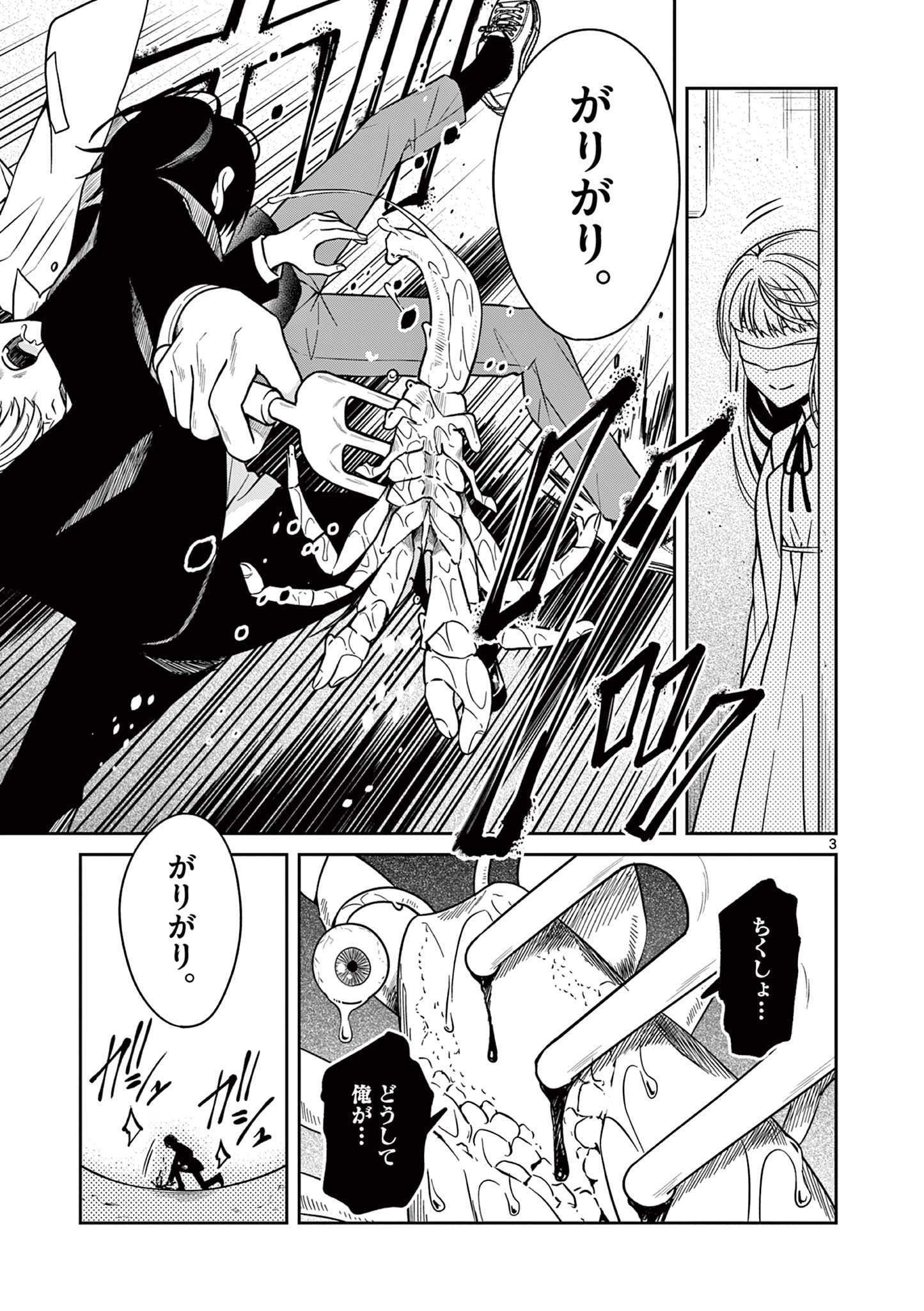 Satsujingaiki wa Kuuhaku wo Omou Chapter 4.1 3ページ