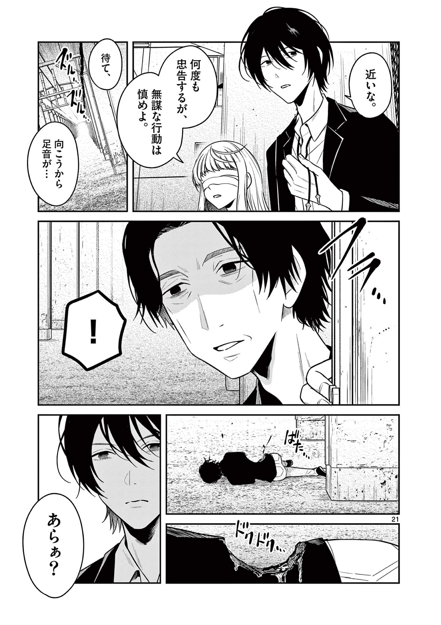 Satsujingaiki wa Kuuhaku wo Omou Chapter 4.1 21ページ