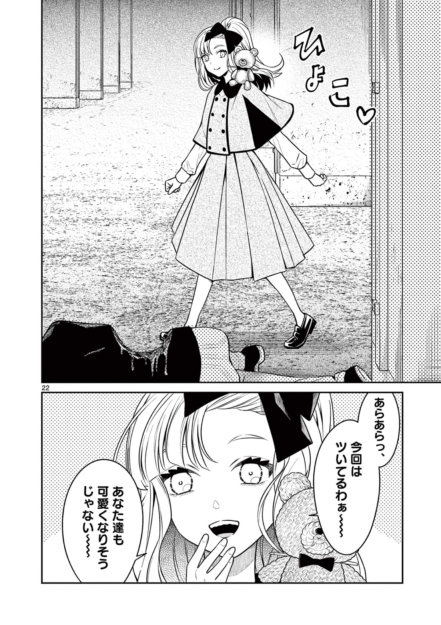 Satsujingaiki wa Kuuhaku wo Omou Chapter 4.1 22ページ