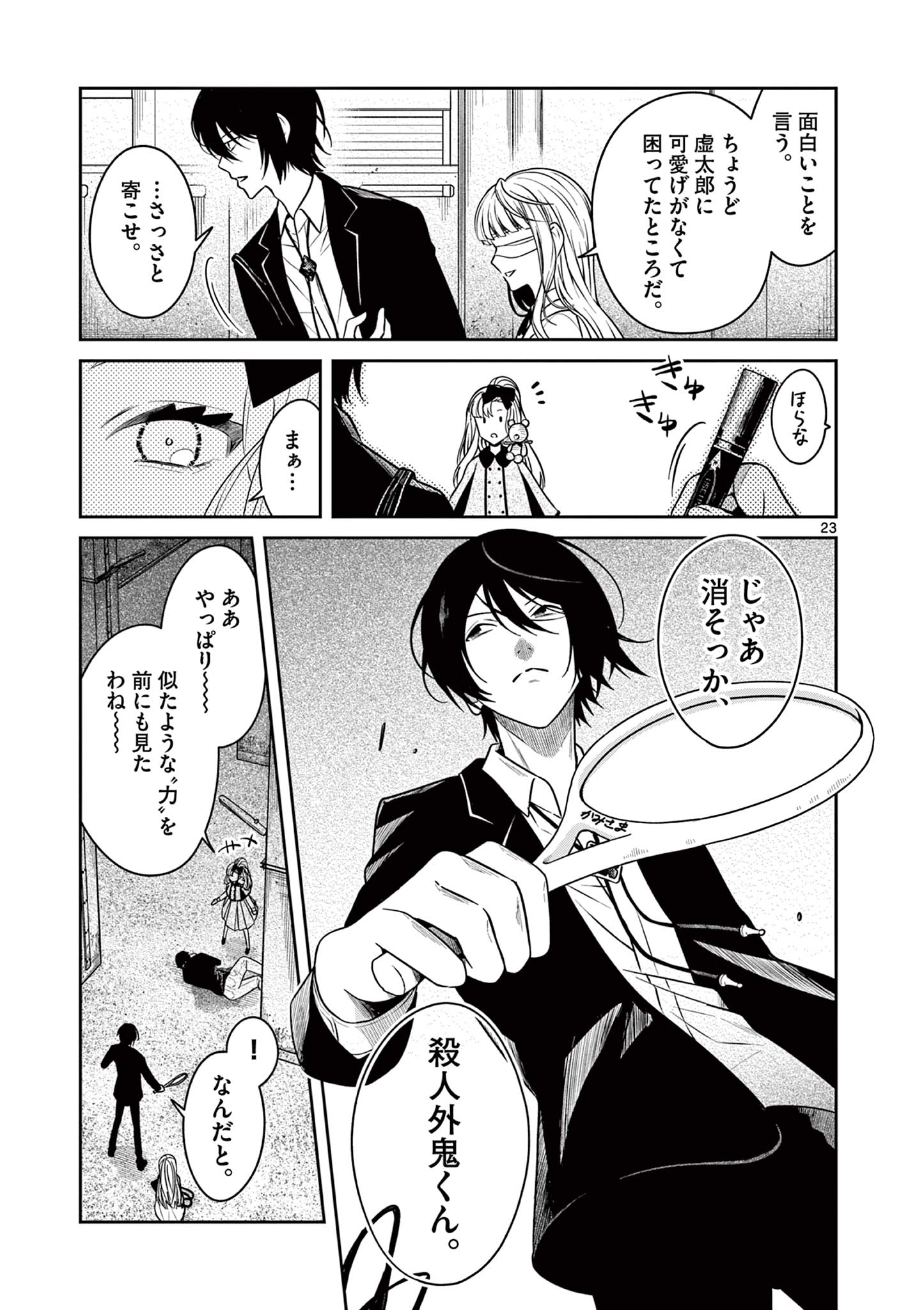 Satsujingaiki wa Kuuhaku wo Omou Chapter 4.1 23ページ