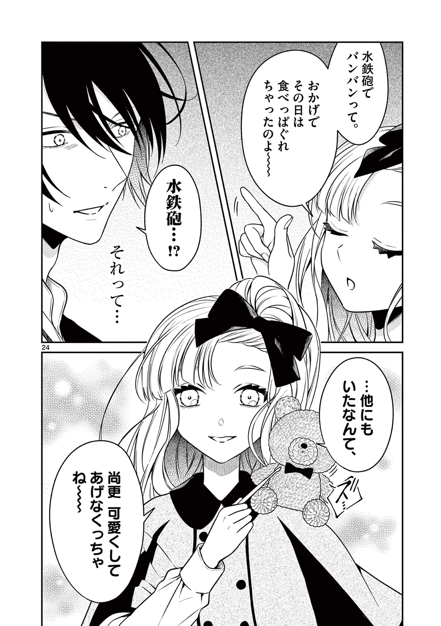 Satsujingaiki wa Kuuhaku wo Omou Chapter 4.1 24ページ
