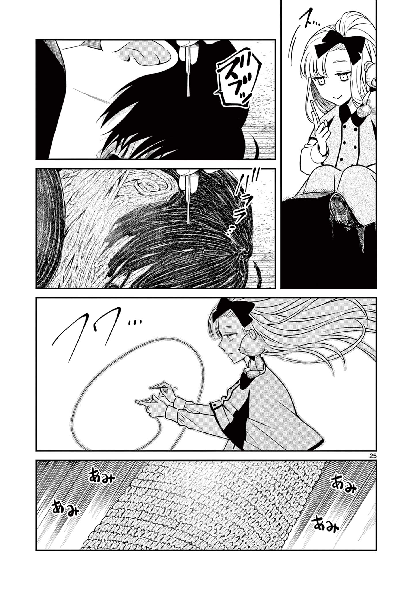 Satsujingaiki wa Kuuhaku wo Omou Chapter 4.1 25ページ