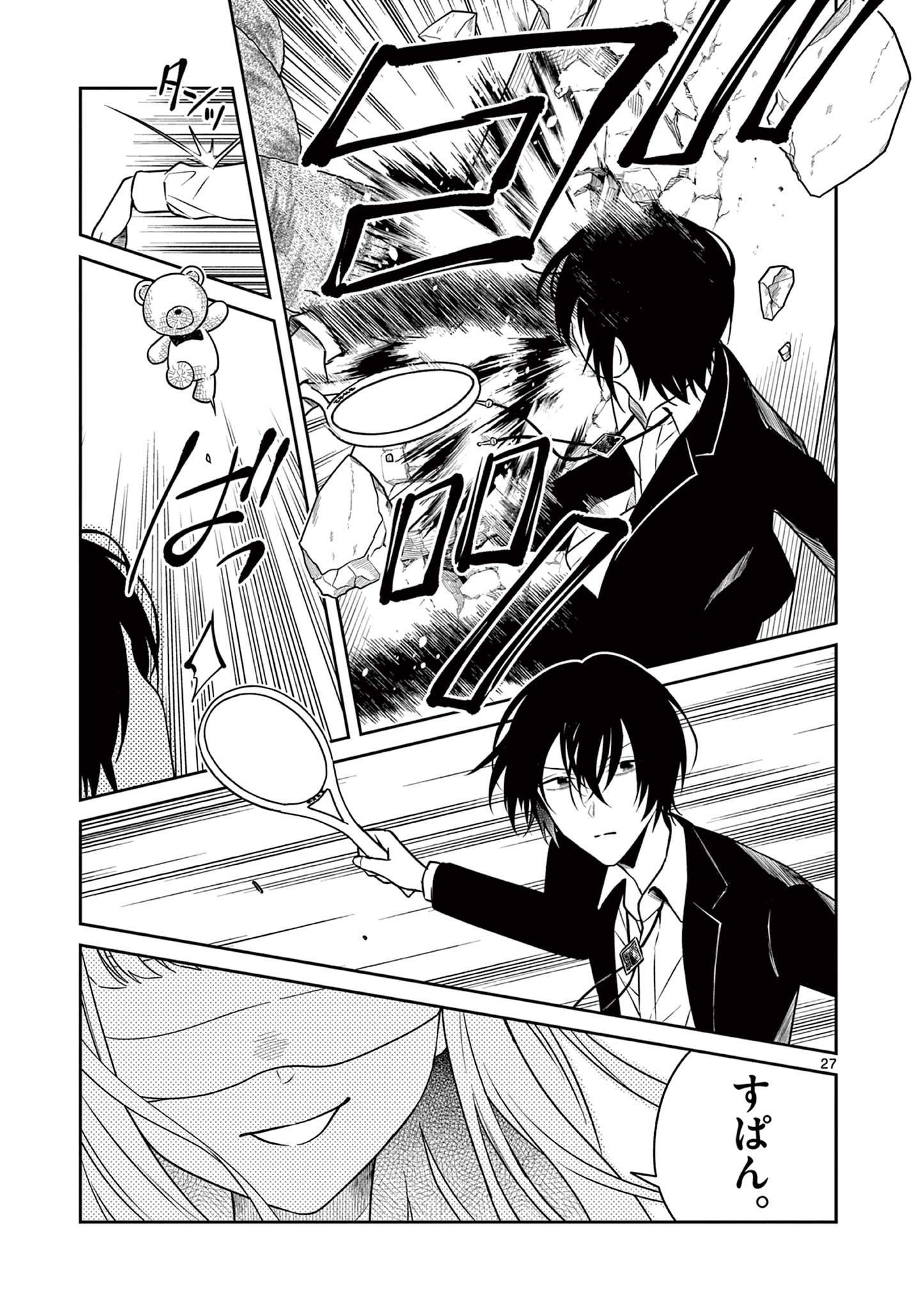 Satsujingaiki wa Kuuhaku wo Omou Chapter 4.1 27ページ