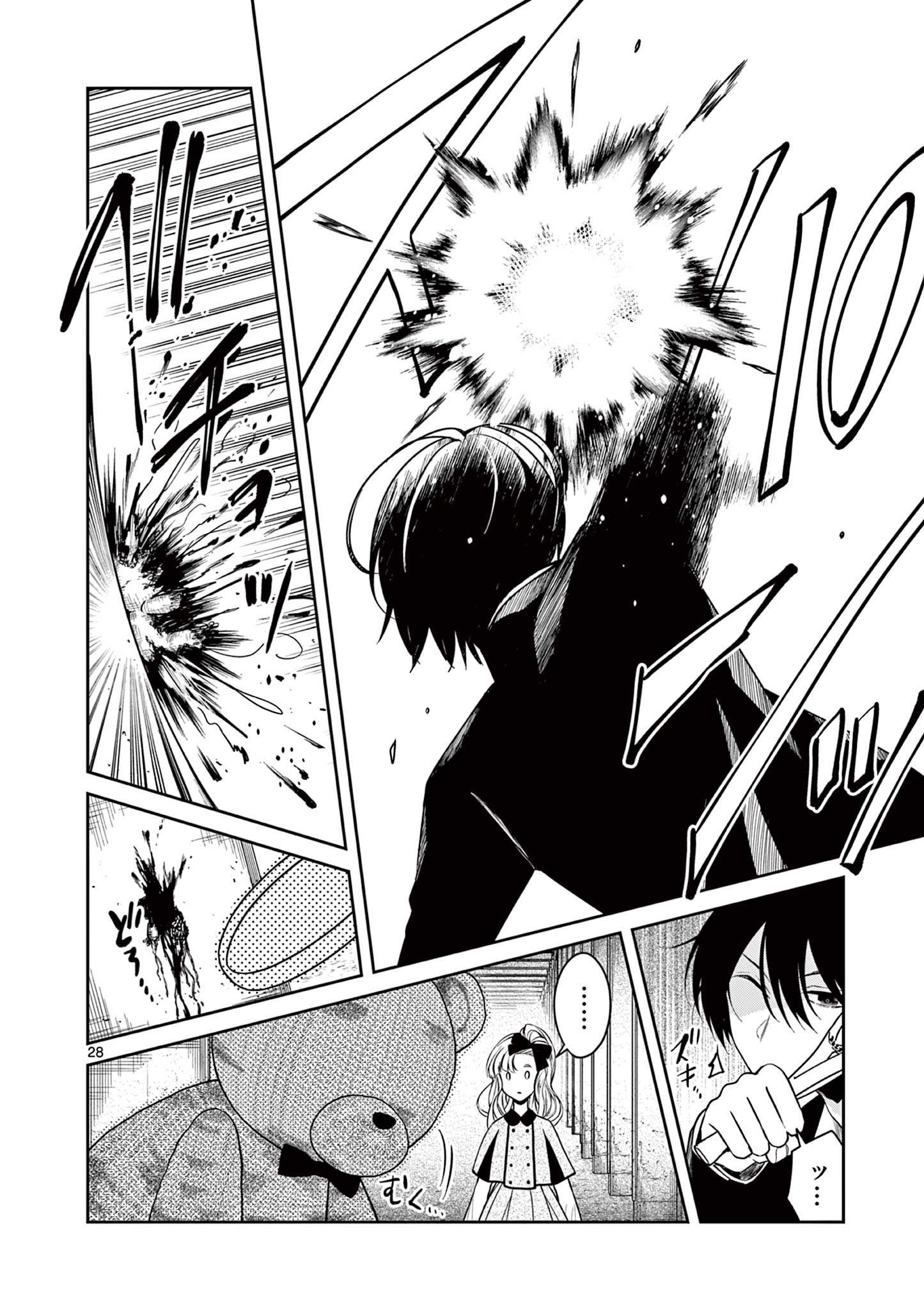 Satsujingaiki wa Kuuhaku wo Omou Chapter 4.1 28ページ