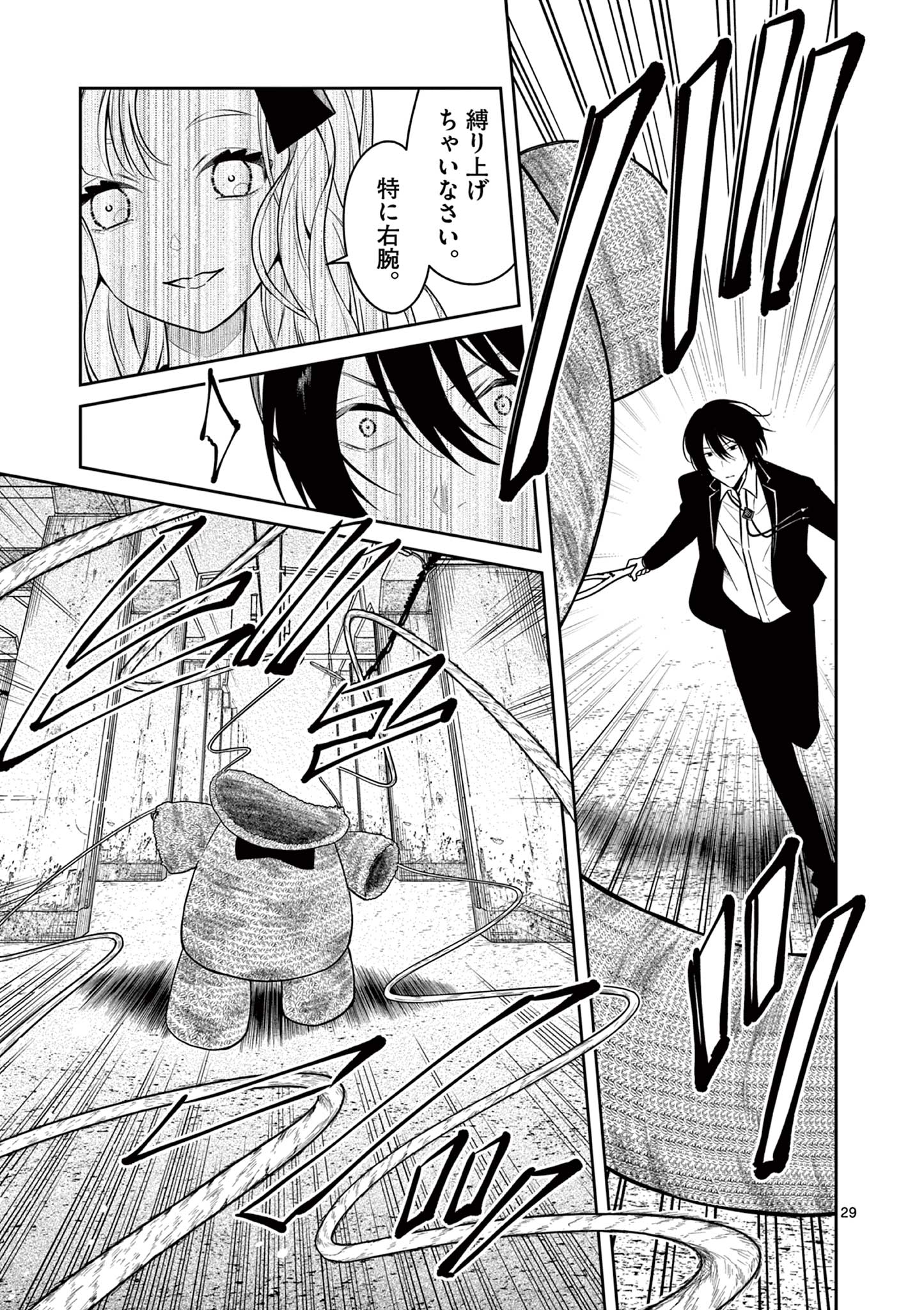 Satsujingaiki wa Kuuhaku wo Omou Chapter 4.1 29ページ