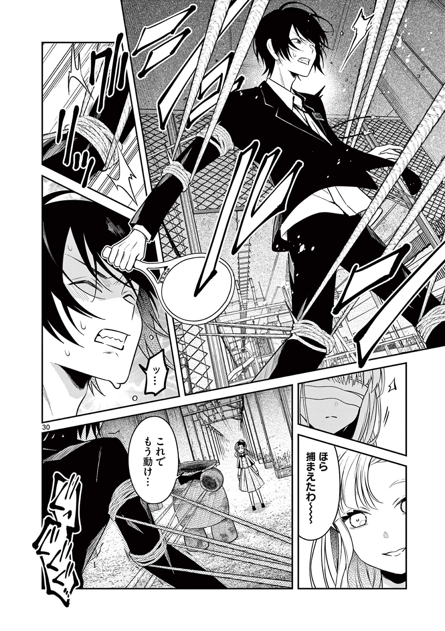 Satsujingaiki wa Kuuhaku wo Omou Chapter 4.1 30ページ