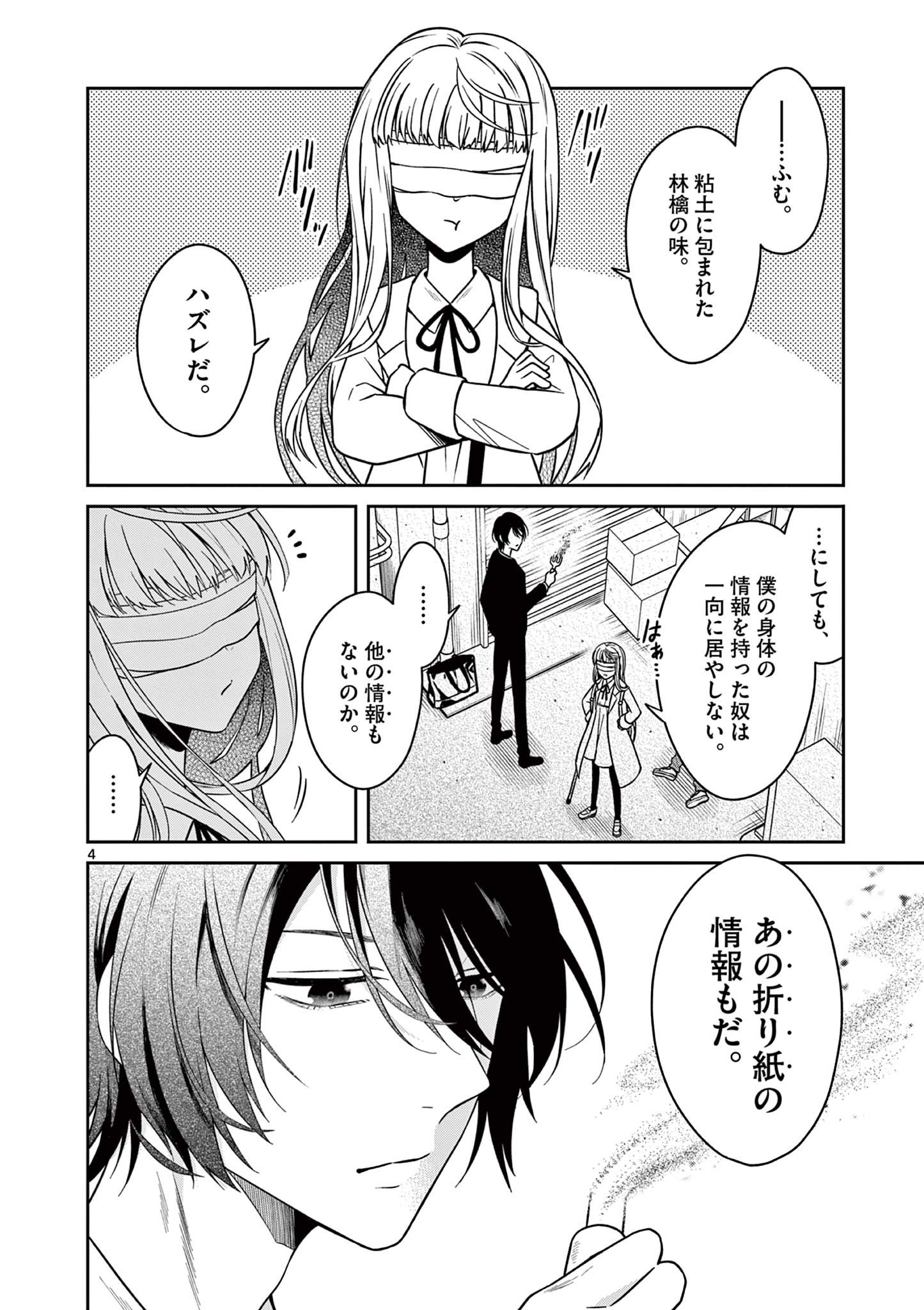 Satsujingaiki wa Kuuhaku wo Omou Chapter 4.1 4ページ