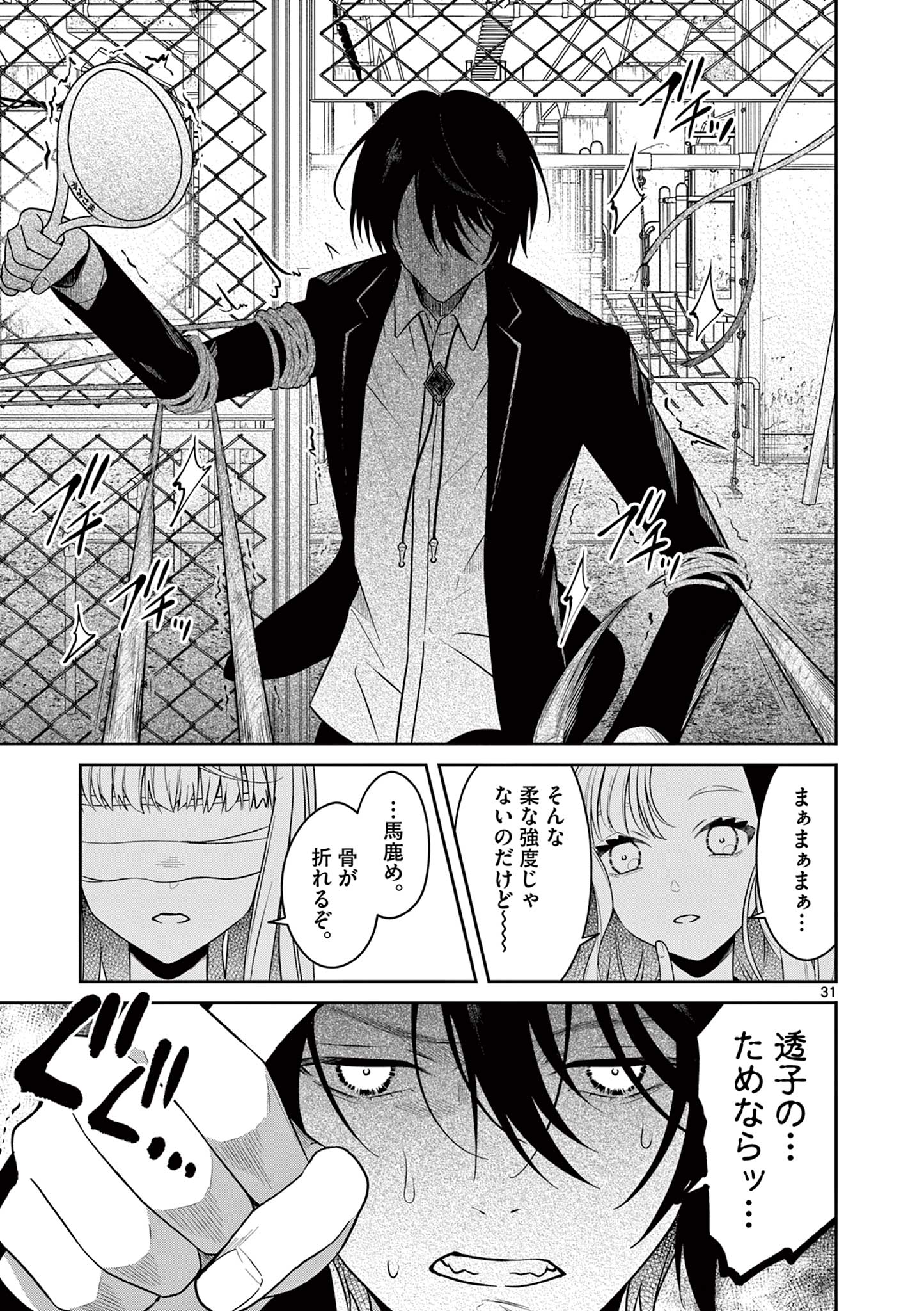 Satsujingaiki wa Kuuhaku wo Omou Chapter 4.1 31ページ