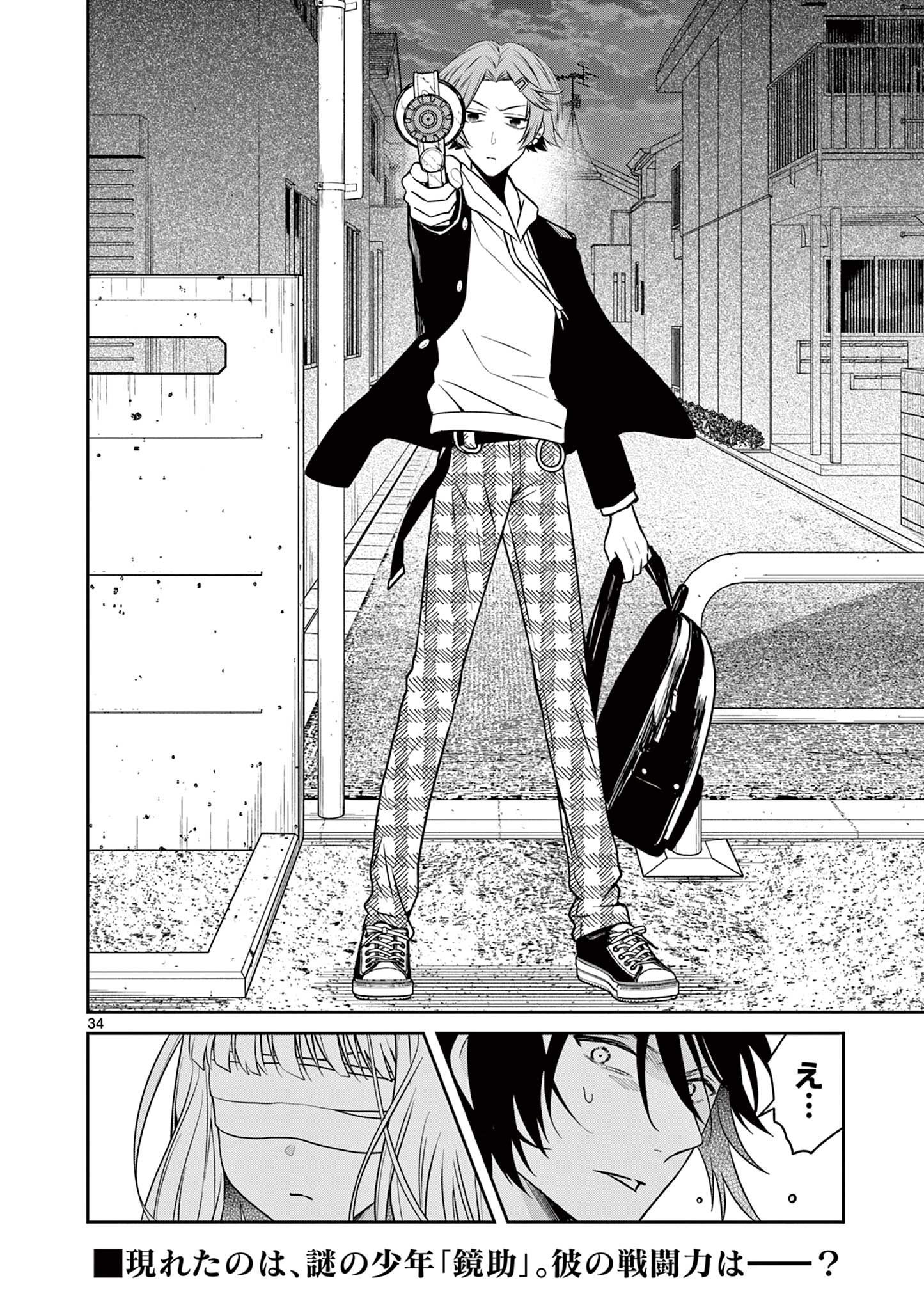 Satsujingaiki wa Kuuhaku wo Omou Chapter 4.1 34ページ