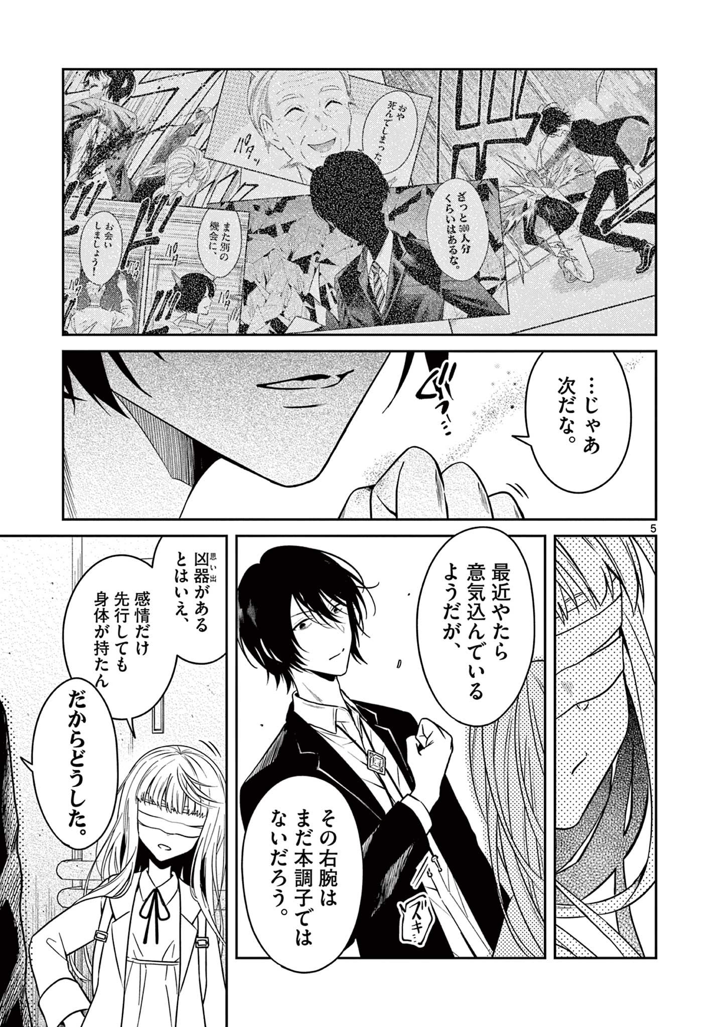 Satsujingaiki wa Kuuhaku wo Omou Chapter 4.1 5ページ