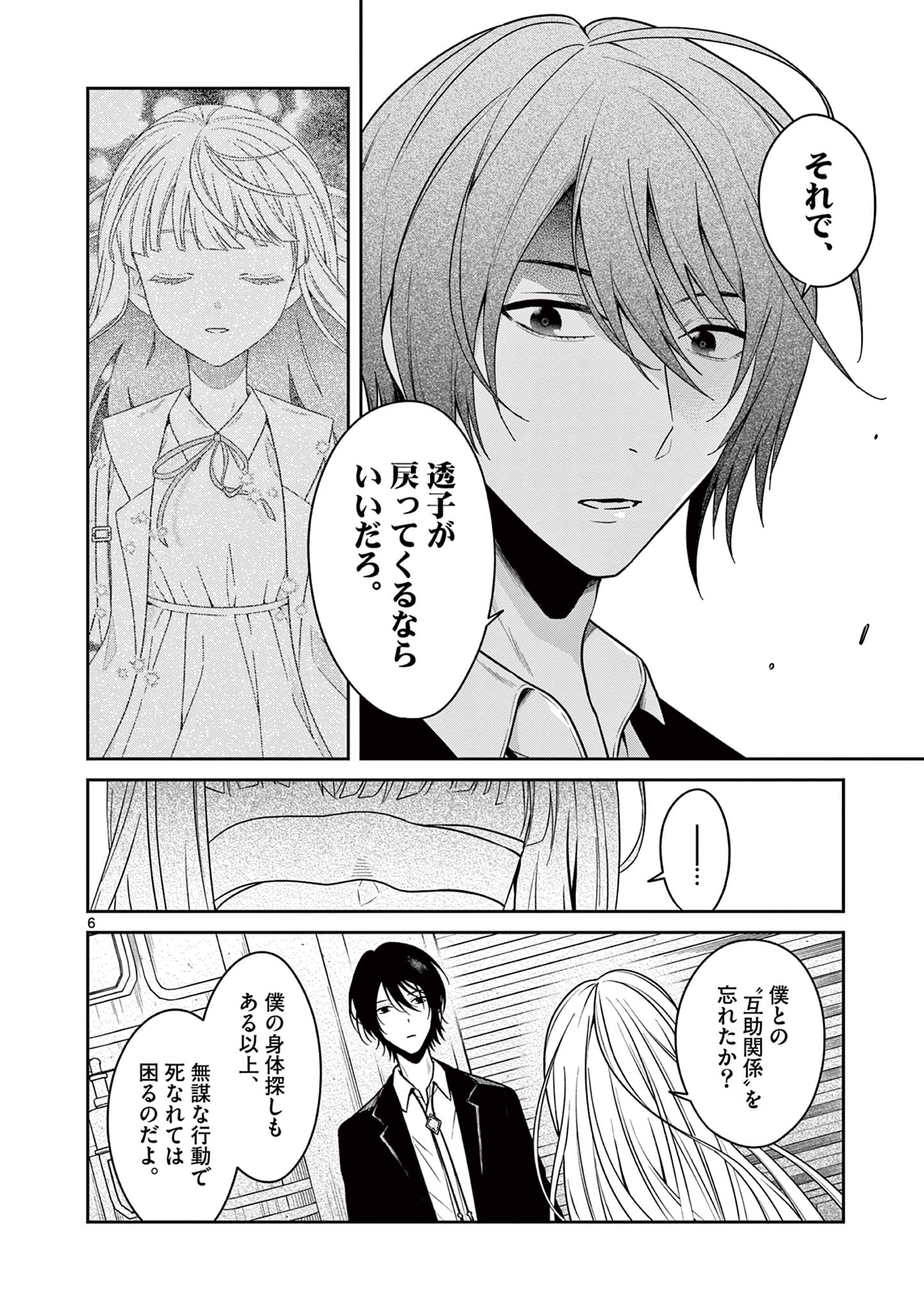 Satsujingaiki wa Kuuhaku wo Omou Chapter 4.1 6ページ