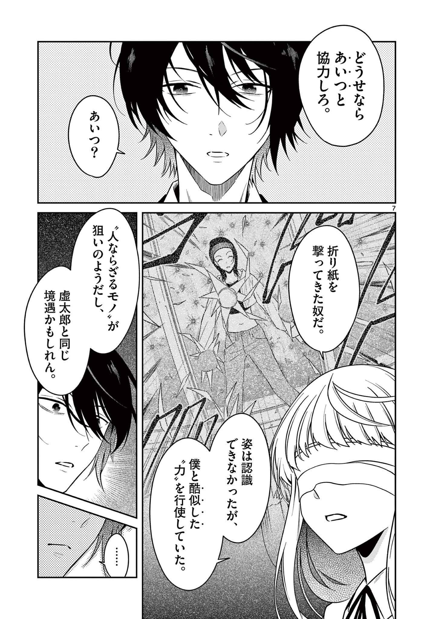 Satsujingaiki wa Kuuhaku wo Omou Chapter 4.1 7ページ