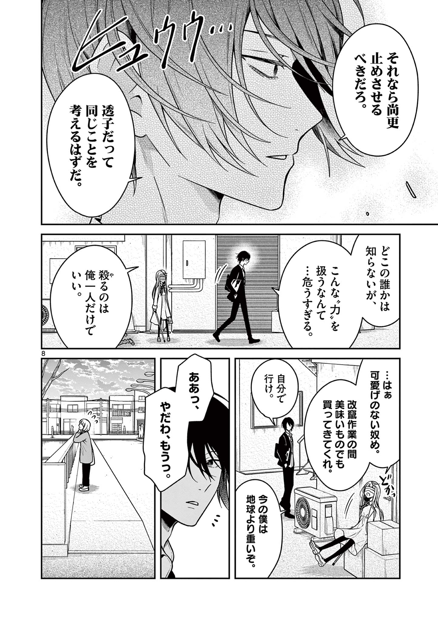 Satsujingaiki wa Kuuhaku wo Omou Chapter 4.1 8ページ