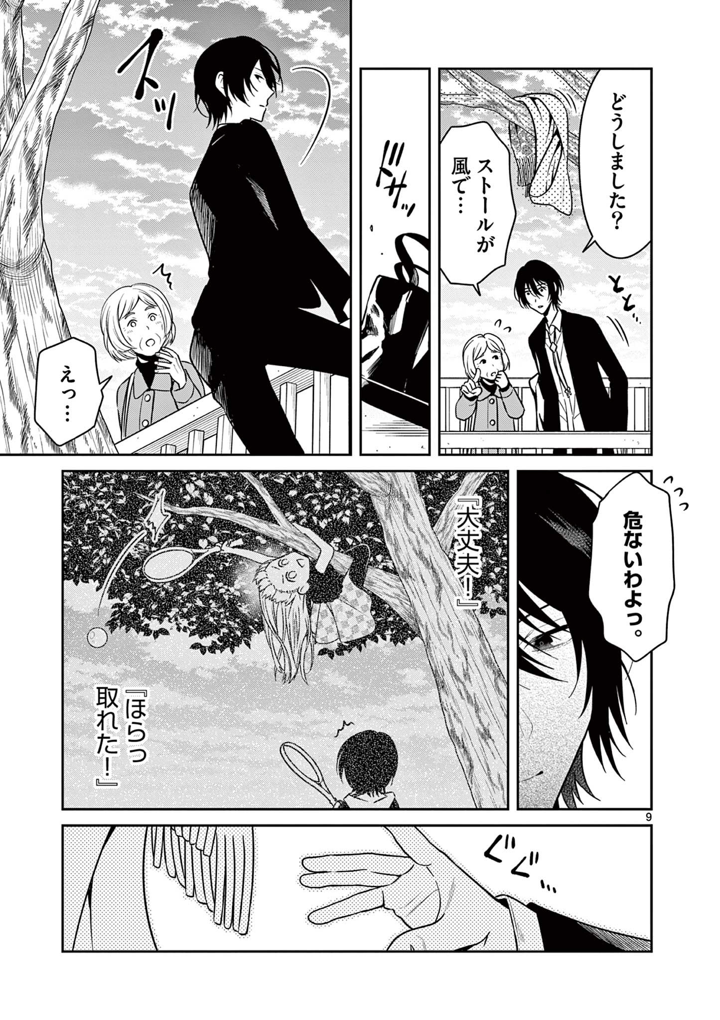 Satsujingaiki wa Kuuhaku wo Omou Chapter 4.1 9ページ