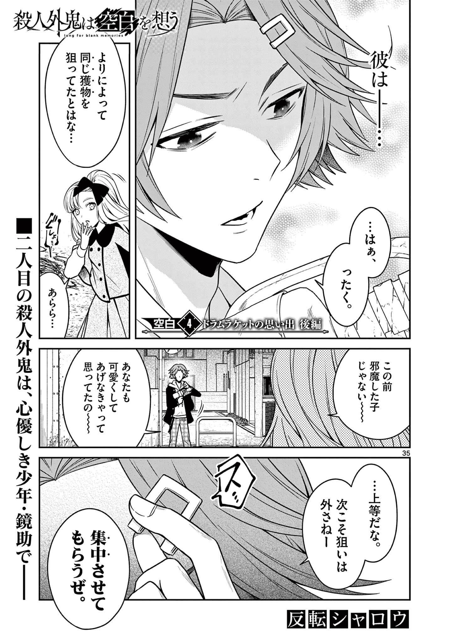 Satsujingaiki wa Kuuhaku wo Omou Chapter 4.2 1ページ