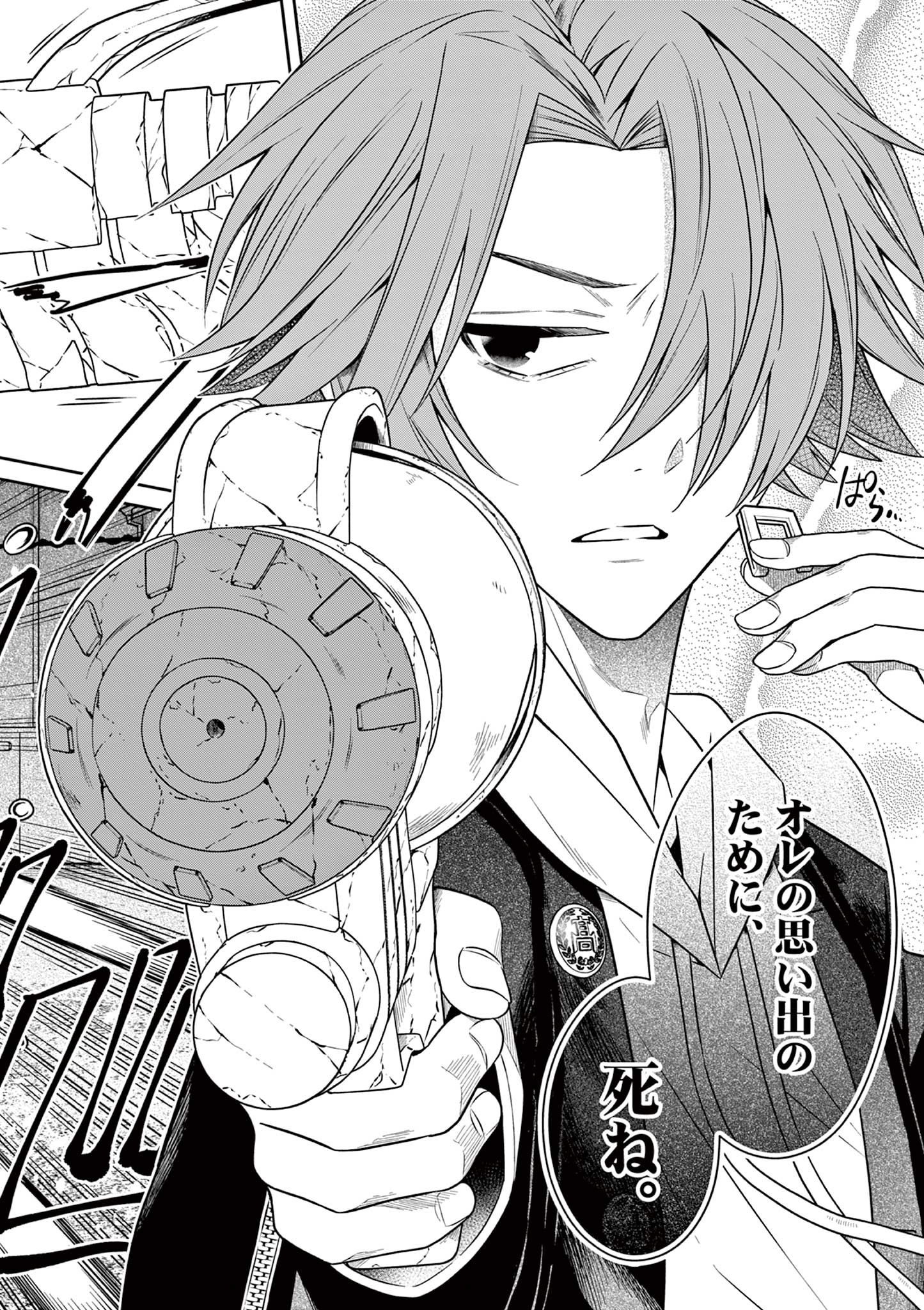 Satsujingaiki wa Kuuhaku wo Omou Chapter 4.2 2ページ