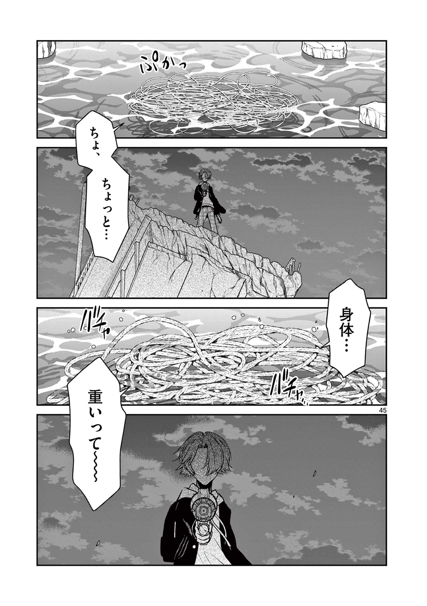 Satsujingaiki wa Kuuhaku wo Omou Chapter 4.2 11ページ