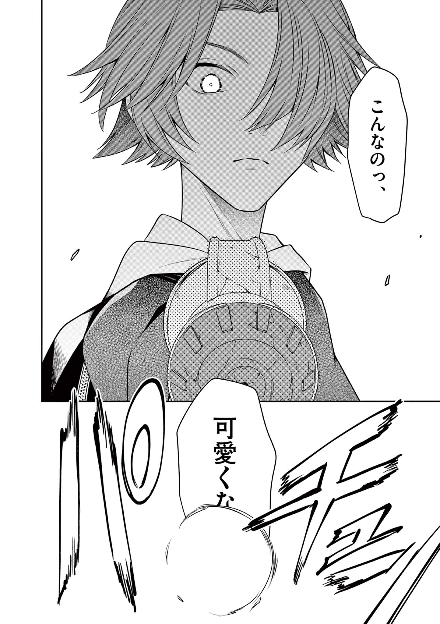 Satsujingaiki wa Kuuhaku wo Omou Chapter 4.2 12ページ