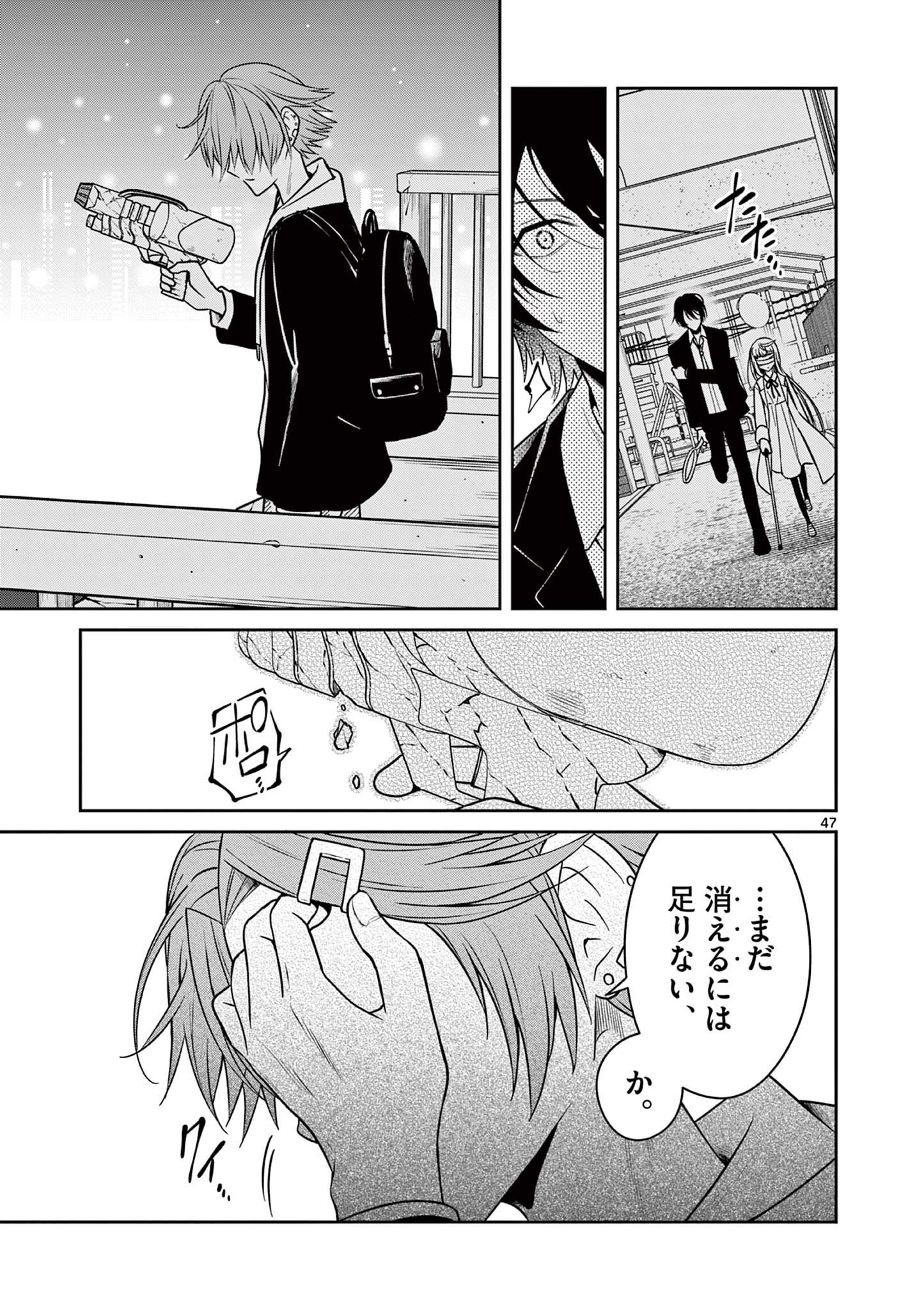 Satsujingaiki wa Kuuhaku wo Omou Chapter 4.2 13ページ