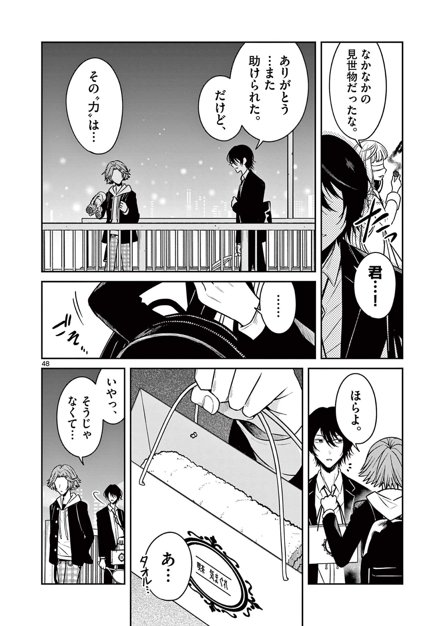 Satsujingaiki wa Kuuhaku wo Omou Chapter 4.2 14ページ