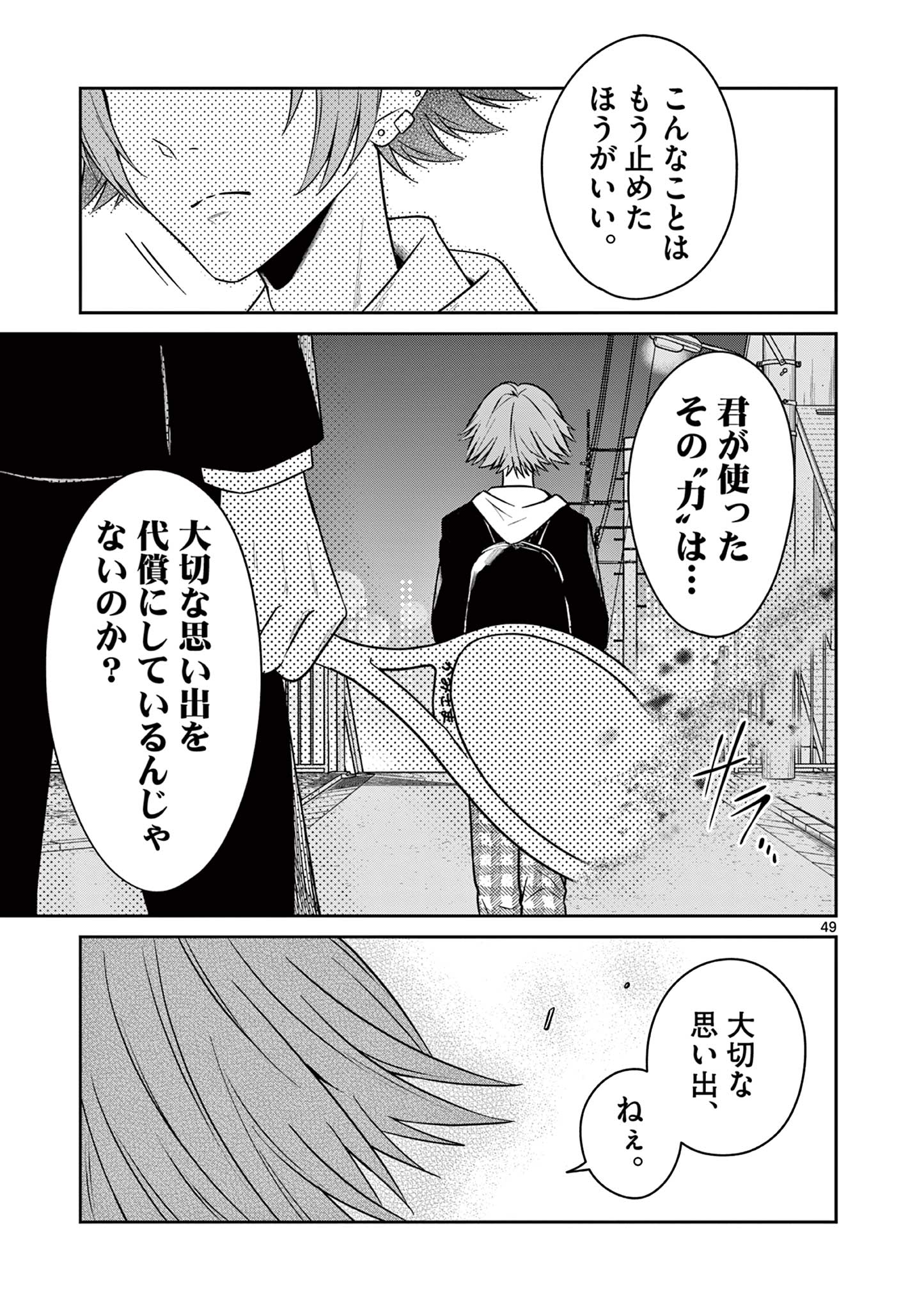 Satsujingaiki wa Kuuhaku wo Omou Chapter 4.2 15ページ