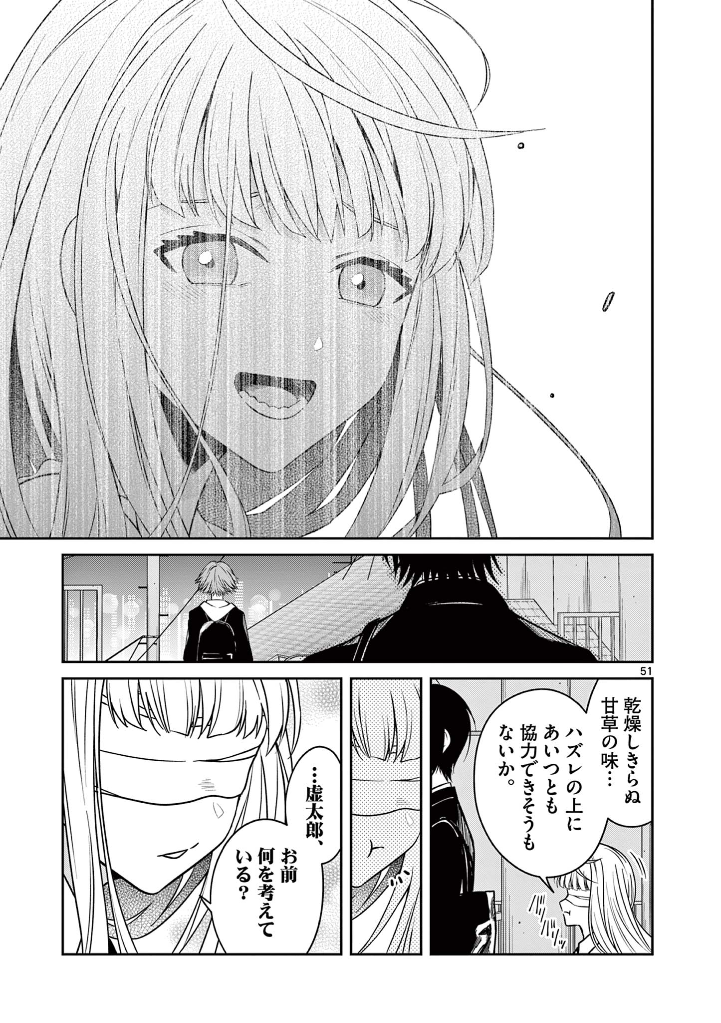 Satsujingaiki wa Kuuhaku wo Omou Chapter 4.2 17ページ