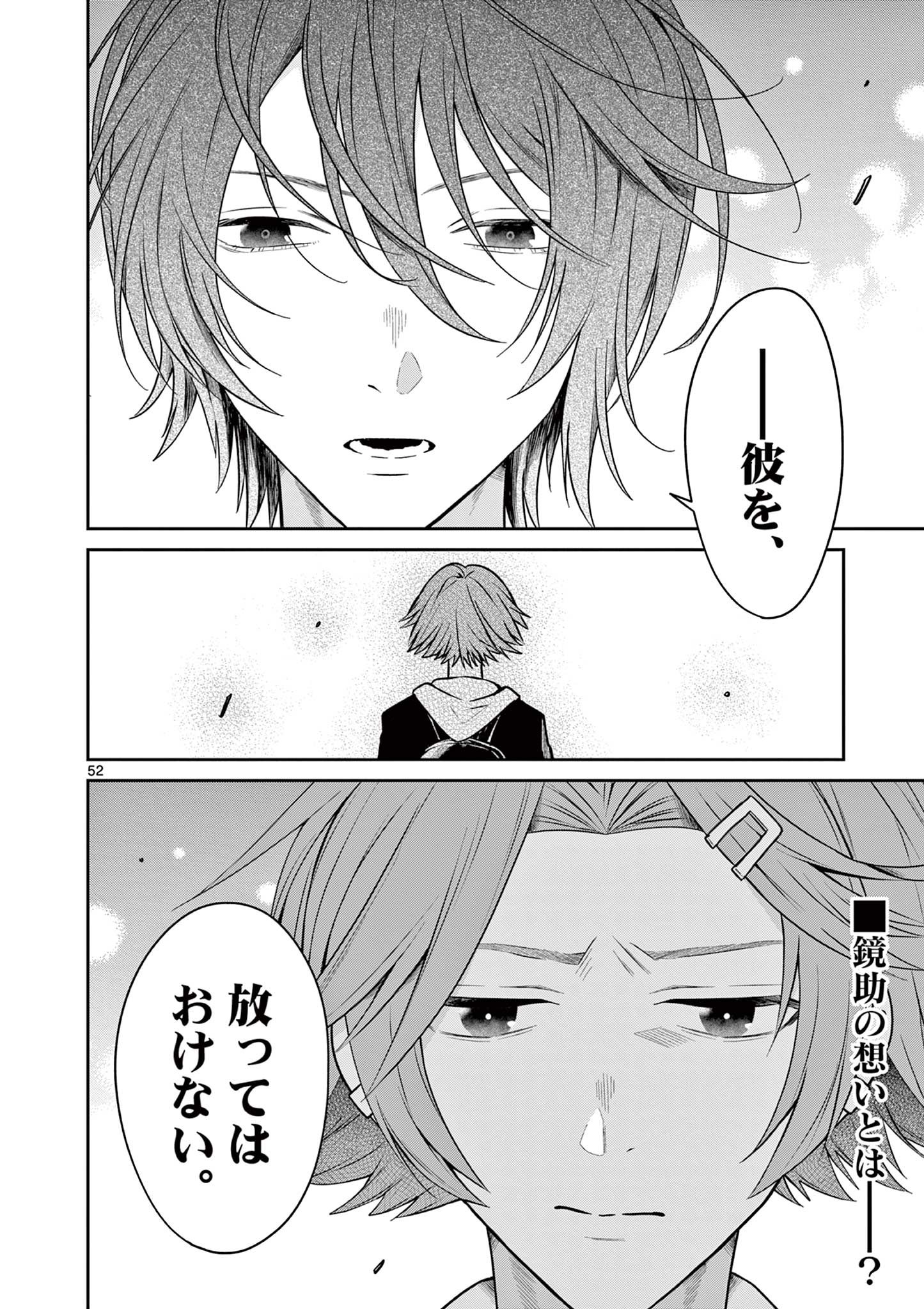 Satsujingaiki wa Kuuhaku wo Omou Chapter 4.2 18ページ