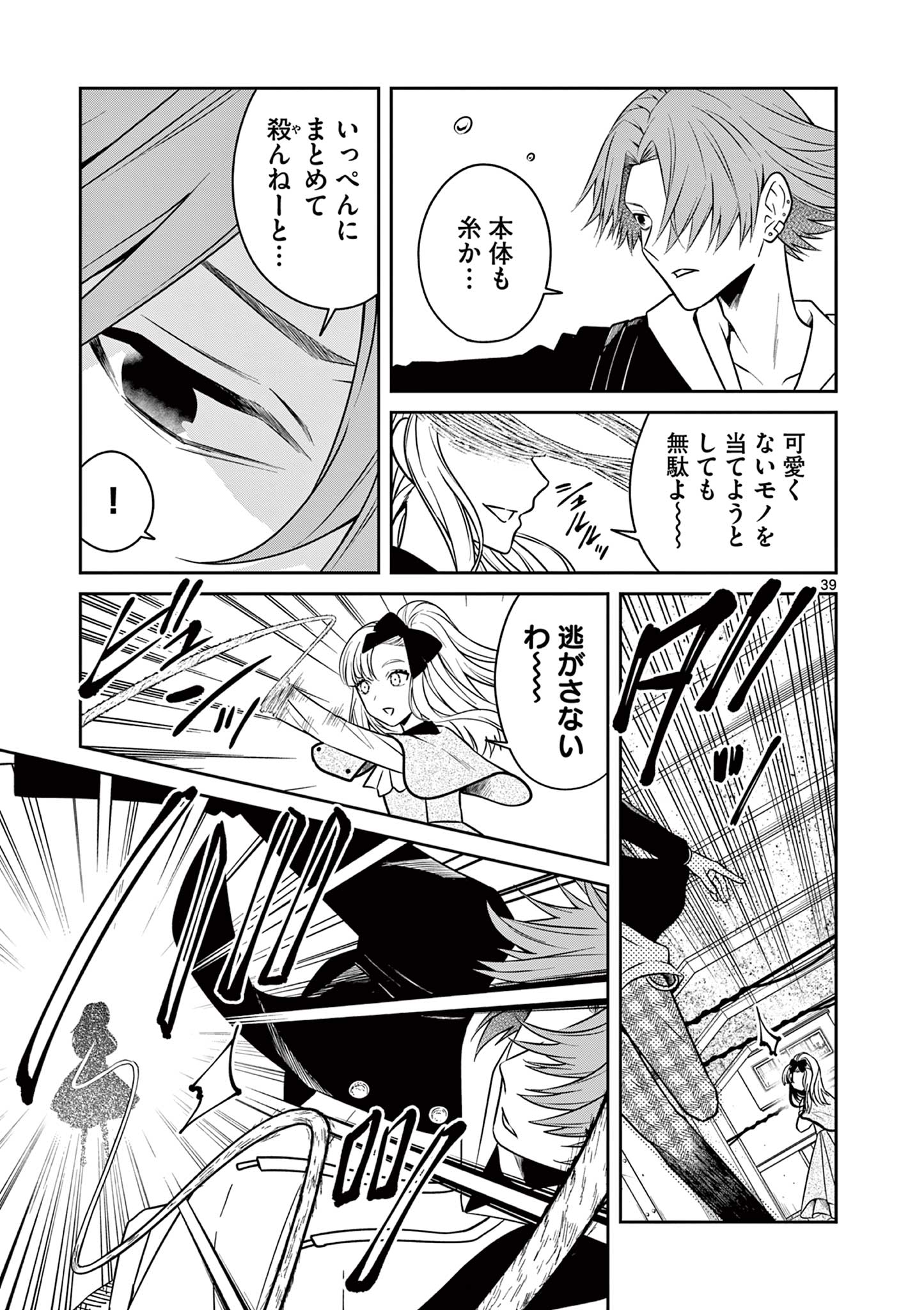 Satsujingaiki wa Kuuhaku wo Omou Chapter 4.2 5ページ