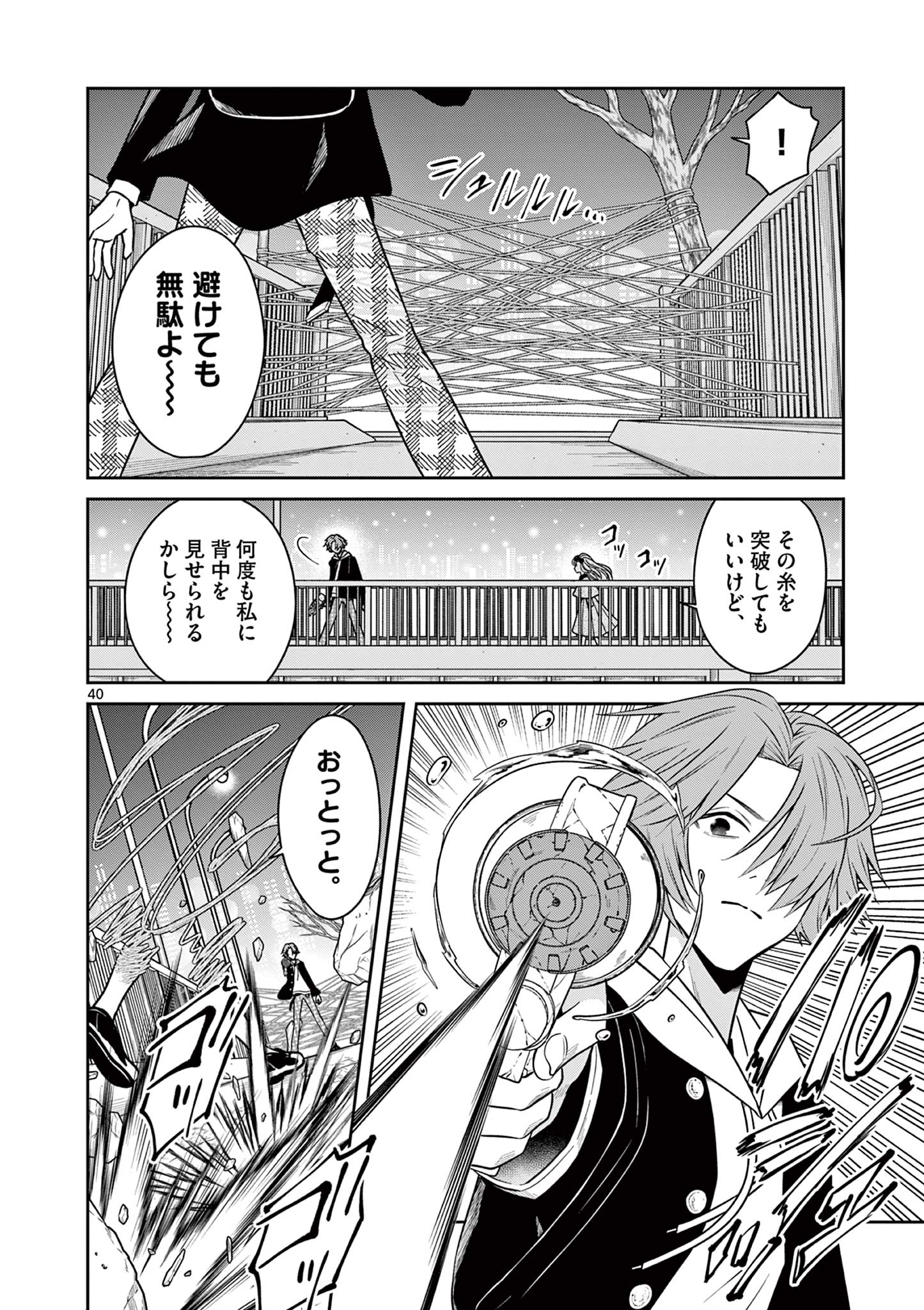 Satsujingaiki wa Kuuhaku wo Omou Chapter 4.2 6ページ