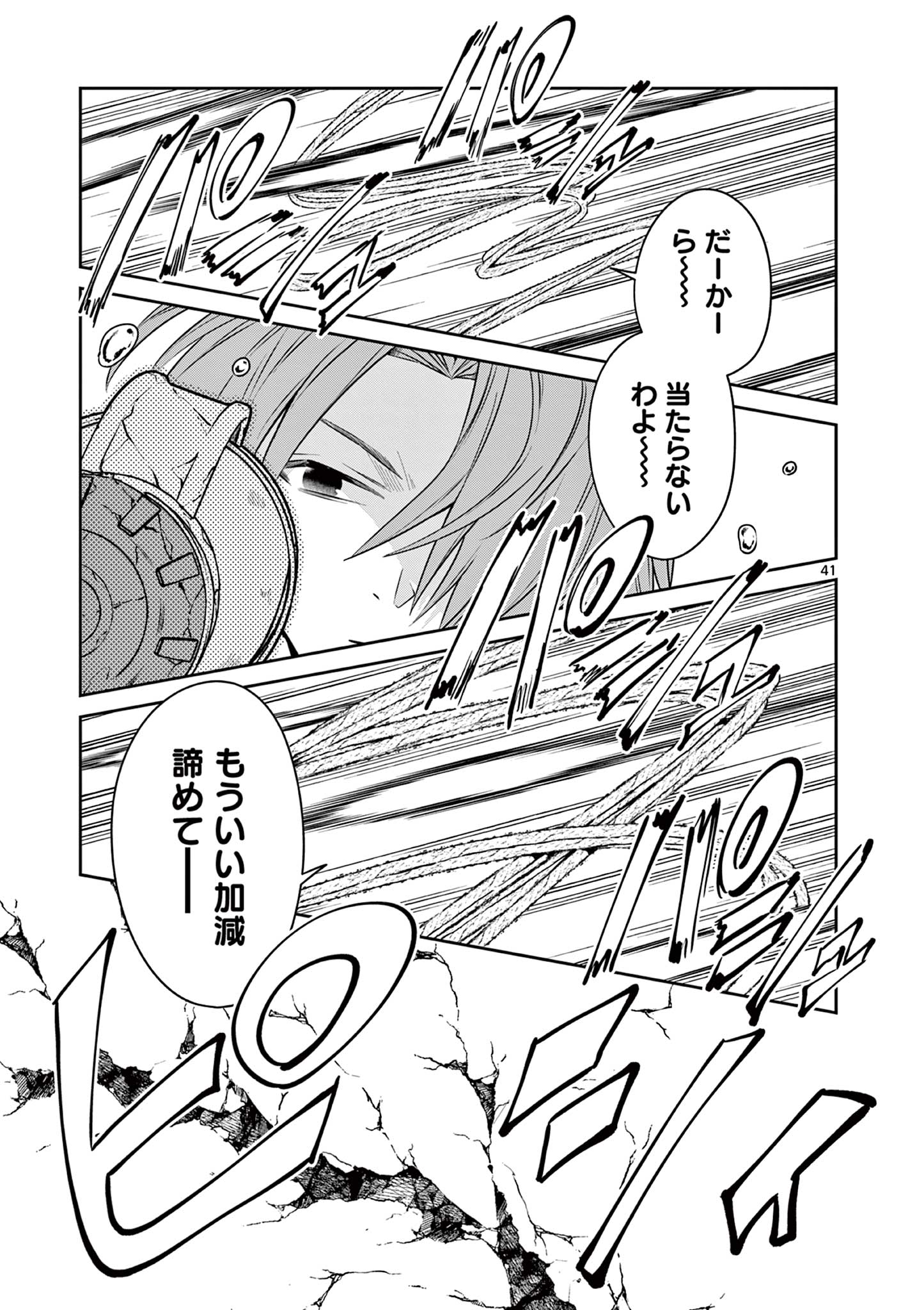 Satsujingaiki wa Kuuhaku wo Omou Chapter 4.2 7ページ
