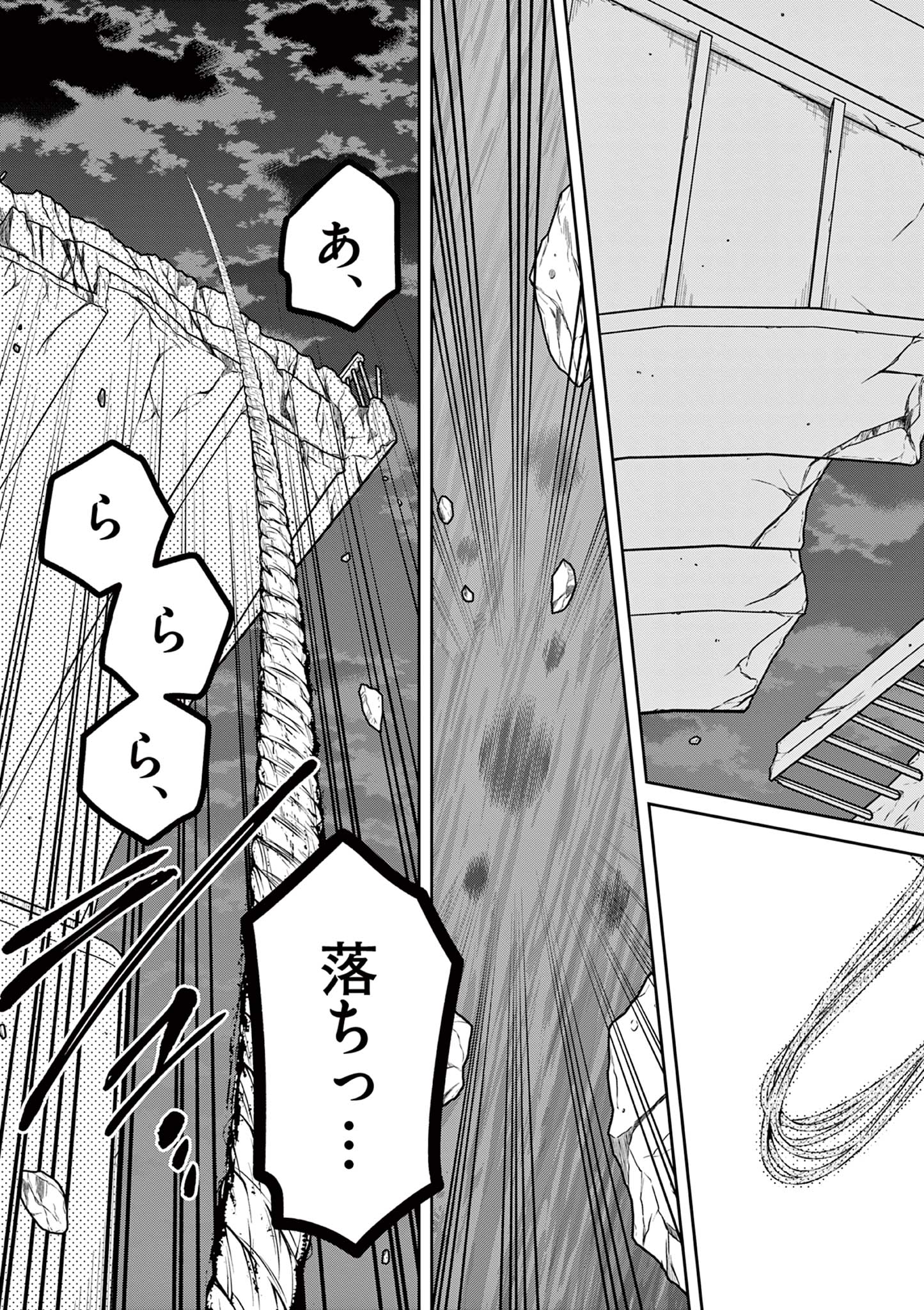Satsujingaiki wa Kuuhaku wo Omou Chapter 4.2 9ページ