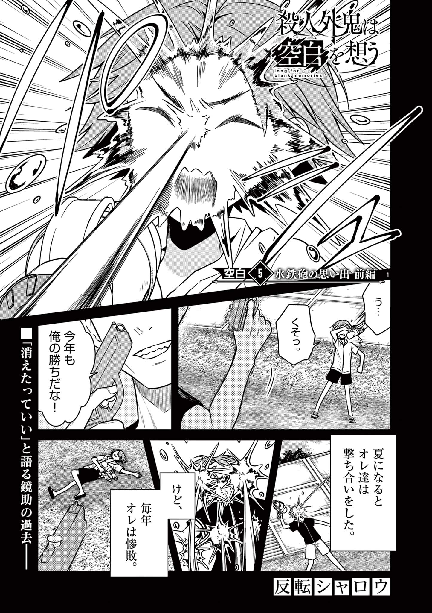 Satsujingaiki wa Kuuhaku wo Omou Chapter 5.1 1ページ