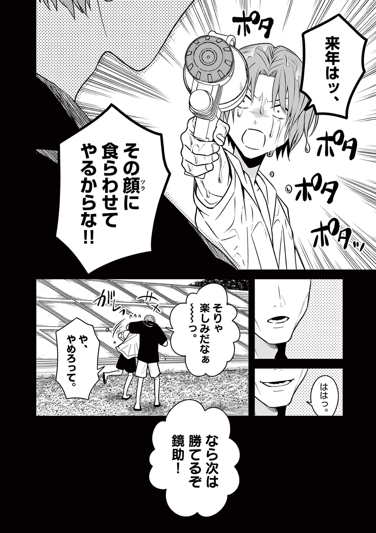 Satsujingaiki wa Kuuhaku wo Omou Chapter 5.1 2ページ
