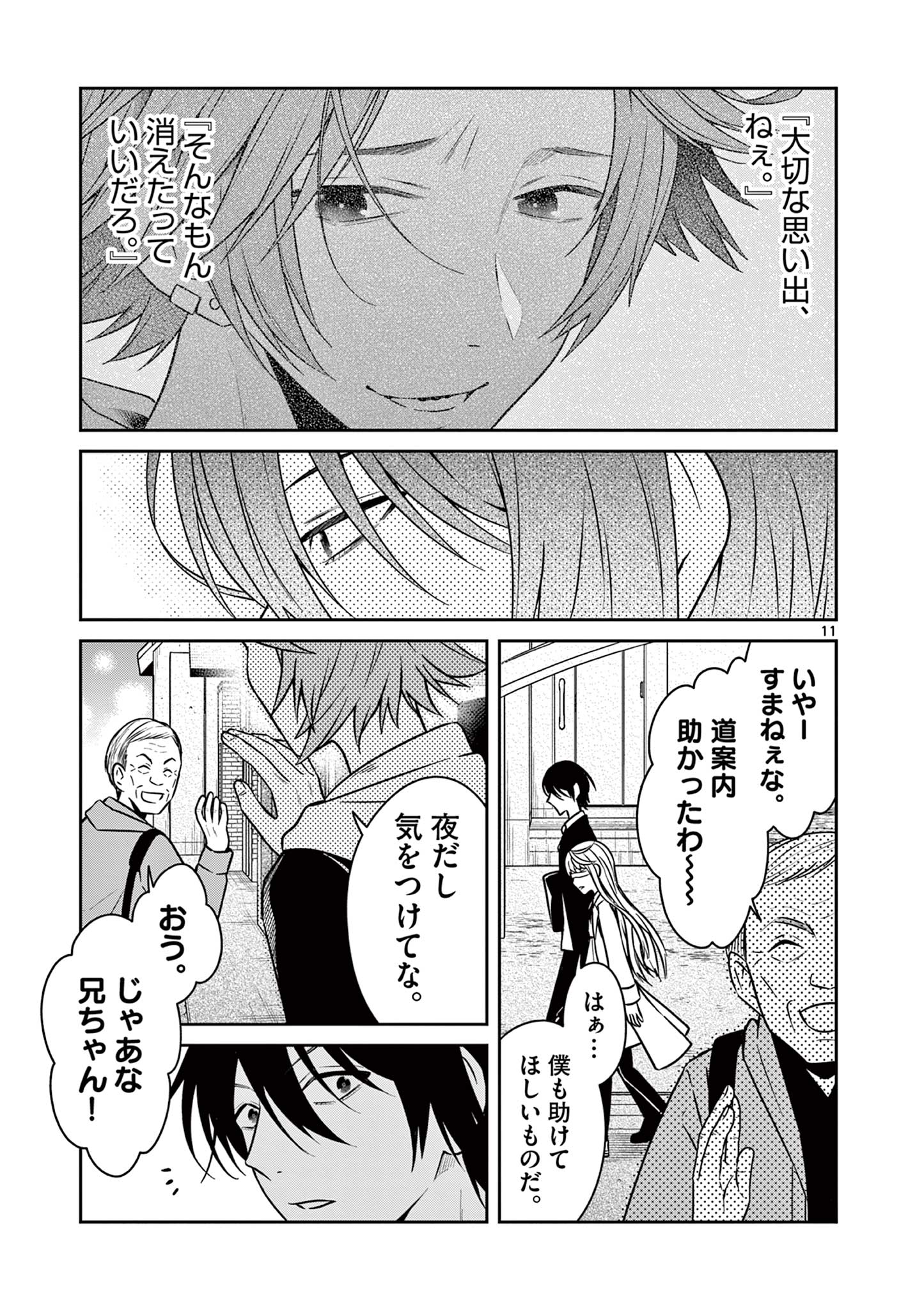 Satsujingaiki wa Kuuhaku wo Omou Chapter 5.1 11ページ