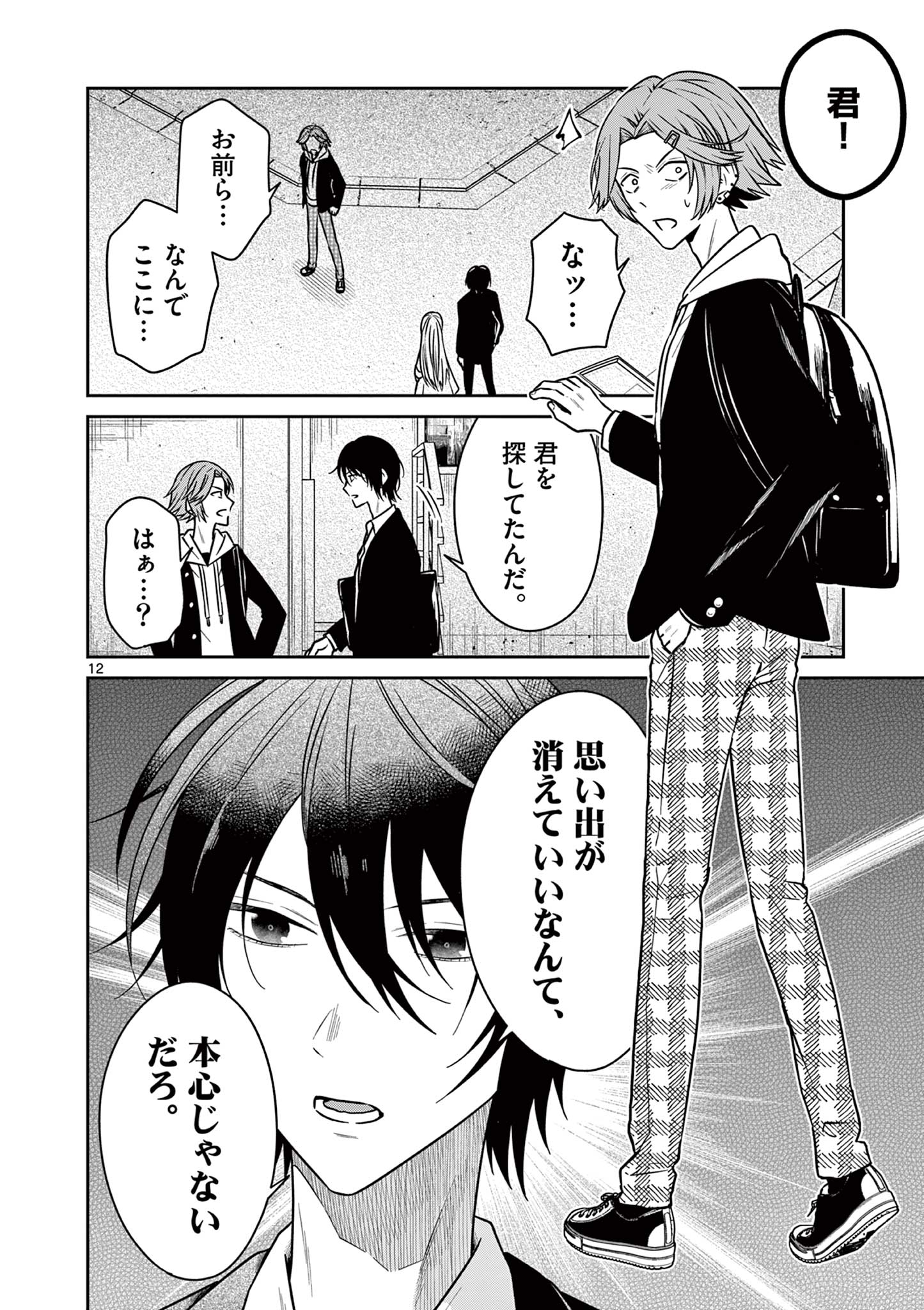 Satsujingaiki wa Kuuhaku wo Omou Chapter 5.1 12ページ