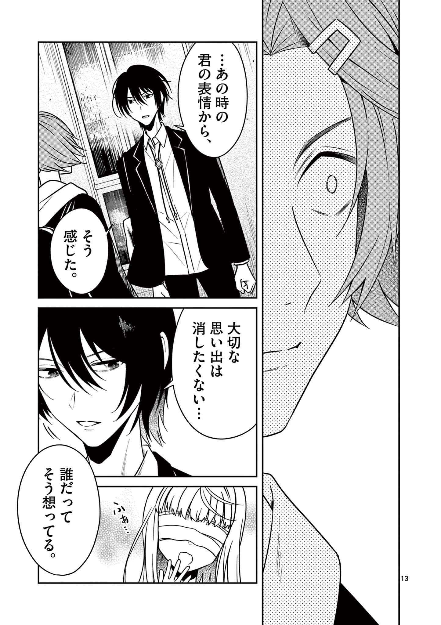 Satsujingaiki wa Kuuhaku wo Omou Chapter 5.1 13ページ