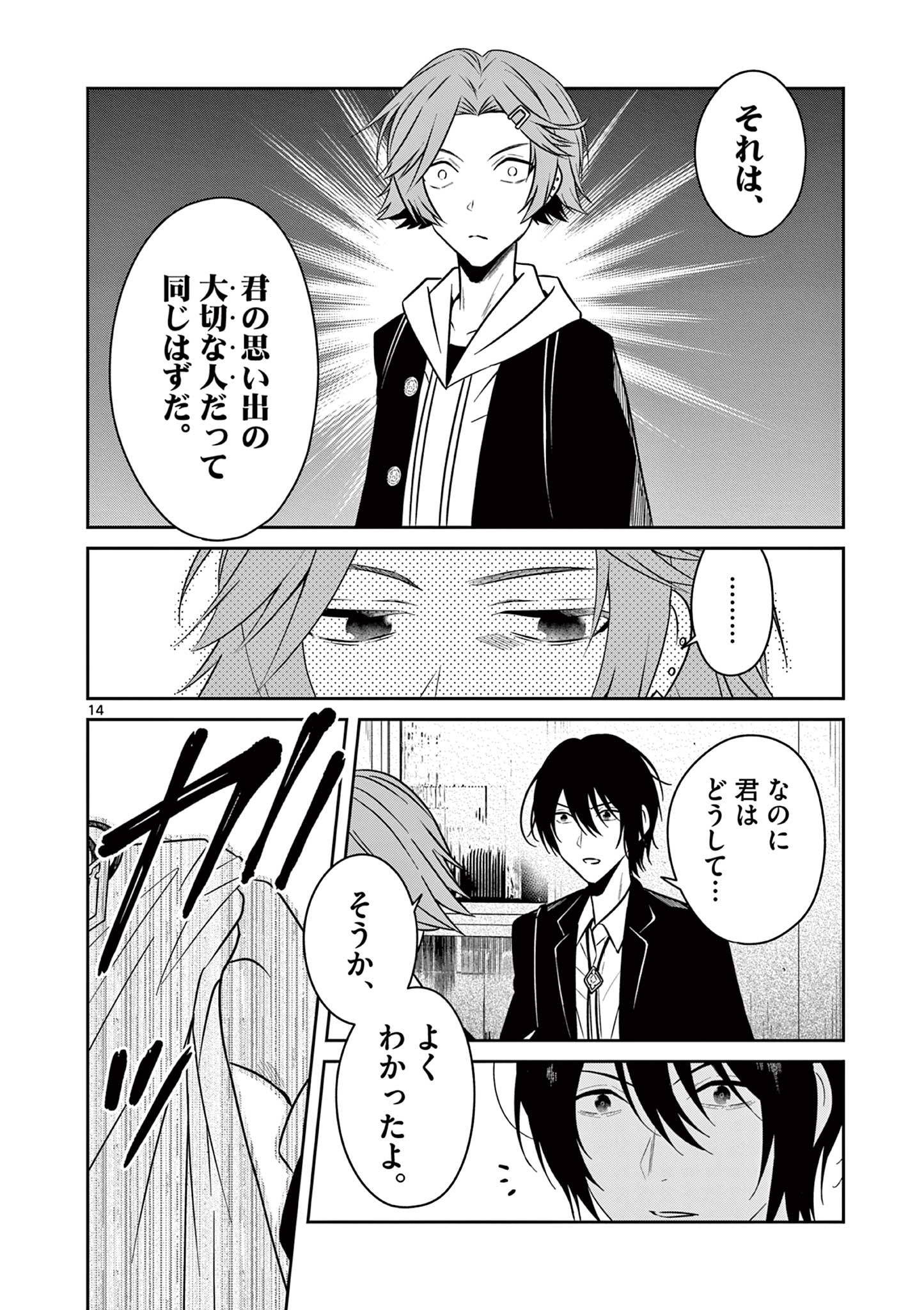 Satsujingaiki wa Kuuhaku wo Omou Chapter 5.1 14ページ